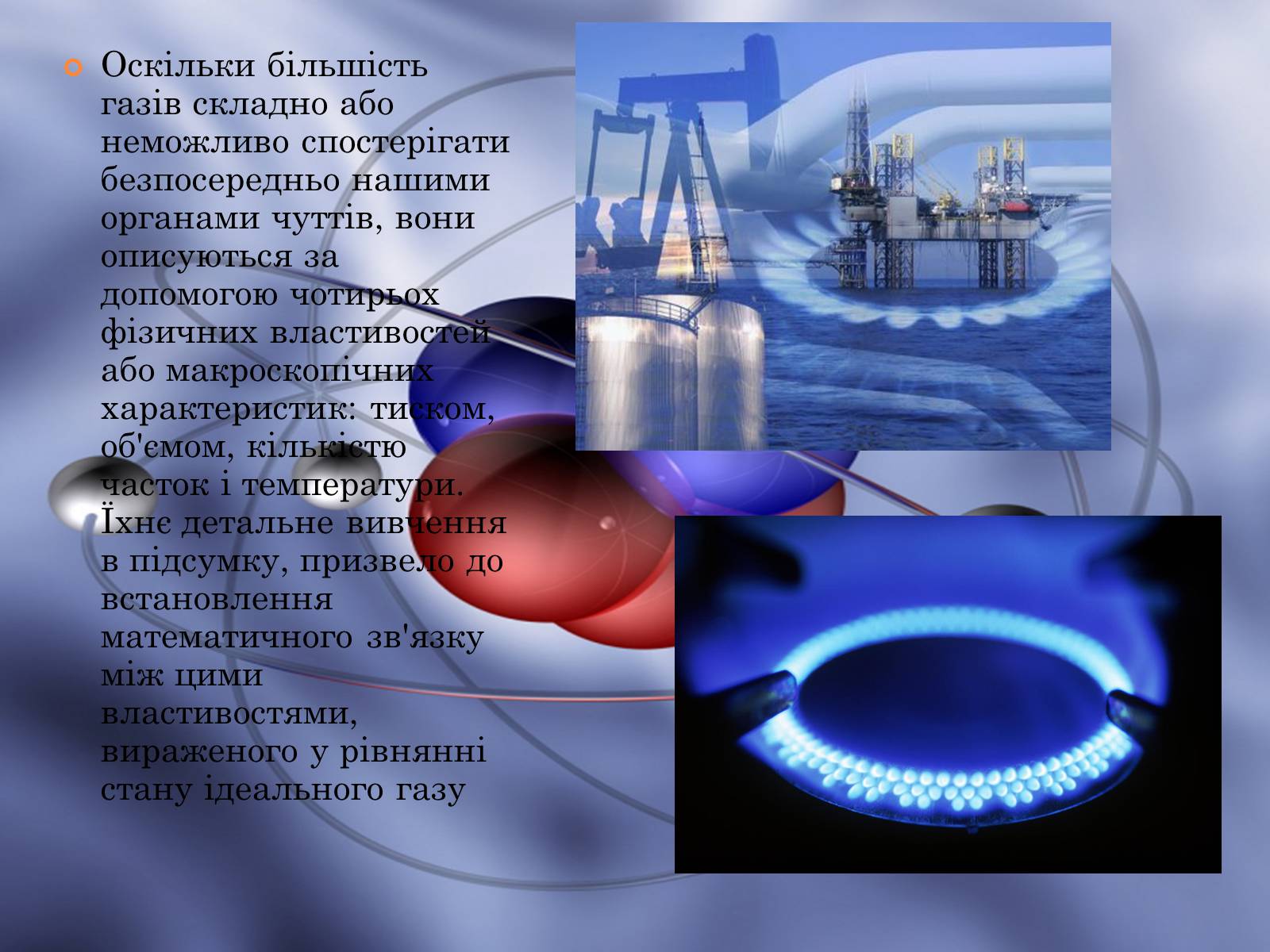 Презентація на тему «Властивості газів, рідин, твердих тіл» (варіант 1) - Слайд #4 Презентація на тему «Властивості газів, рідин, твердих тіл» (варіант 1) - Слайд #4