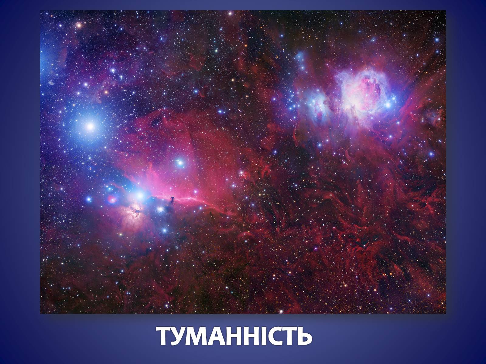 Презентація на тему «ЗОРЯНІ СКУПЧЕННЯ ТА АСОЦІАЦІЇ» (варіант 3) - Слайд #10 Презентація на тему «ЗОРЯНІ СКУПЧЕННЯ ТА АСОЦІАЦІЇ» (варіант 3) - Слайд #10
