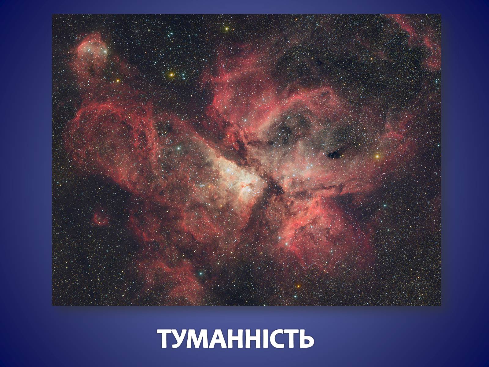 Презентація на тему «ЗОРЯНІ СКУПЧЕННЯ ТА АСОЦІАЦІЇ» (варіант 3) - Слайд #14 Презентація на тему «ЗОРЯНІ СКУПЧЕННЯ ТА АСОЦІАЦІЇ» (варіант 3) - Слайд #14