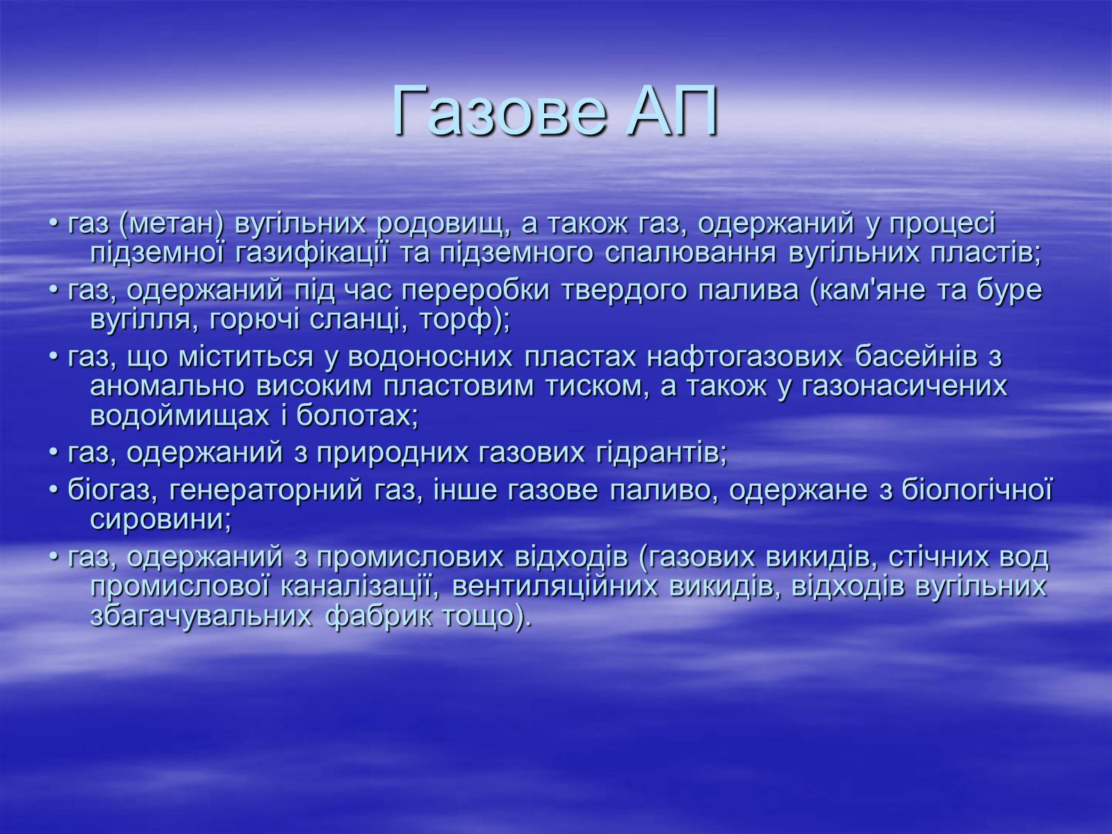 Презентація на тему «Альтернативні види палива» (варіант 2) - Слайд #6 Презентація на тему «Альтернативні види палива» (варіант 2) - Слайд #6