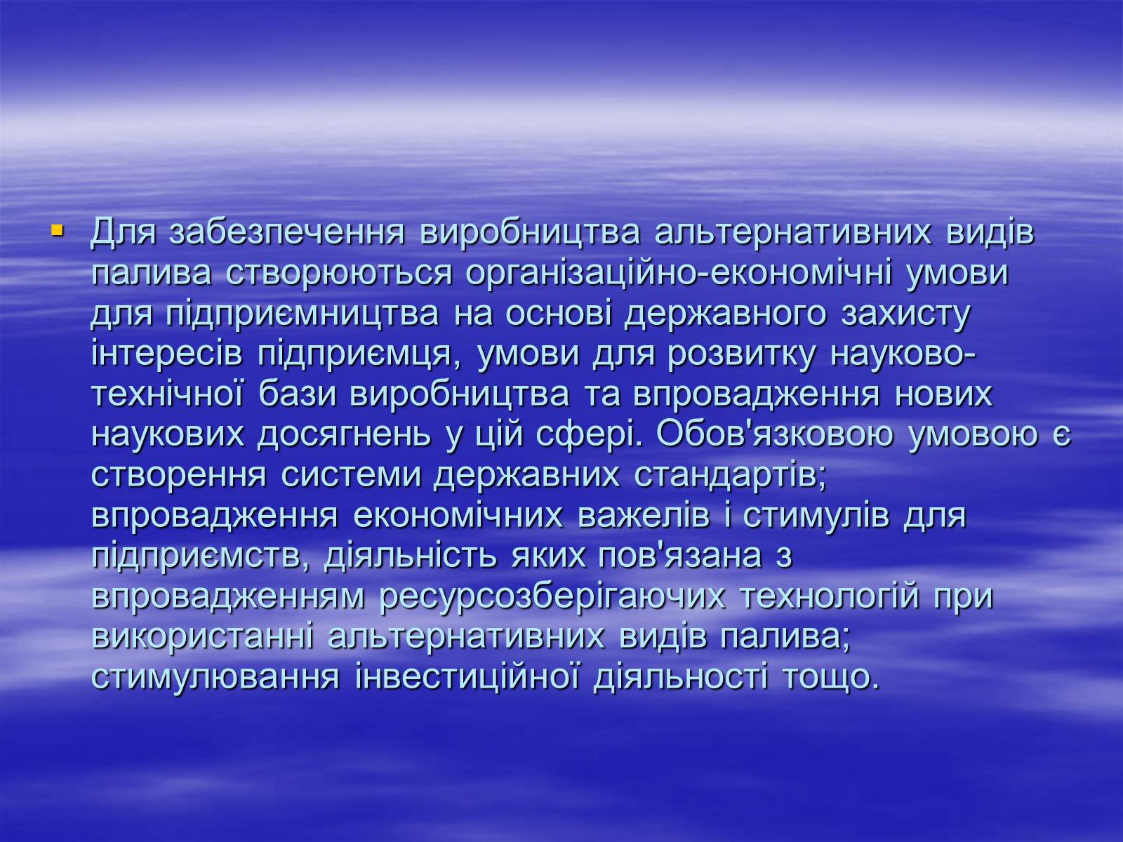 Презентація на тему «Альтернативні види палива» (варіант 2) - Слайд #9 Презентація на тему «Альтернативні види палива» (варіант 2) - Слайд #9