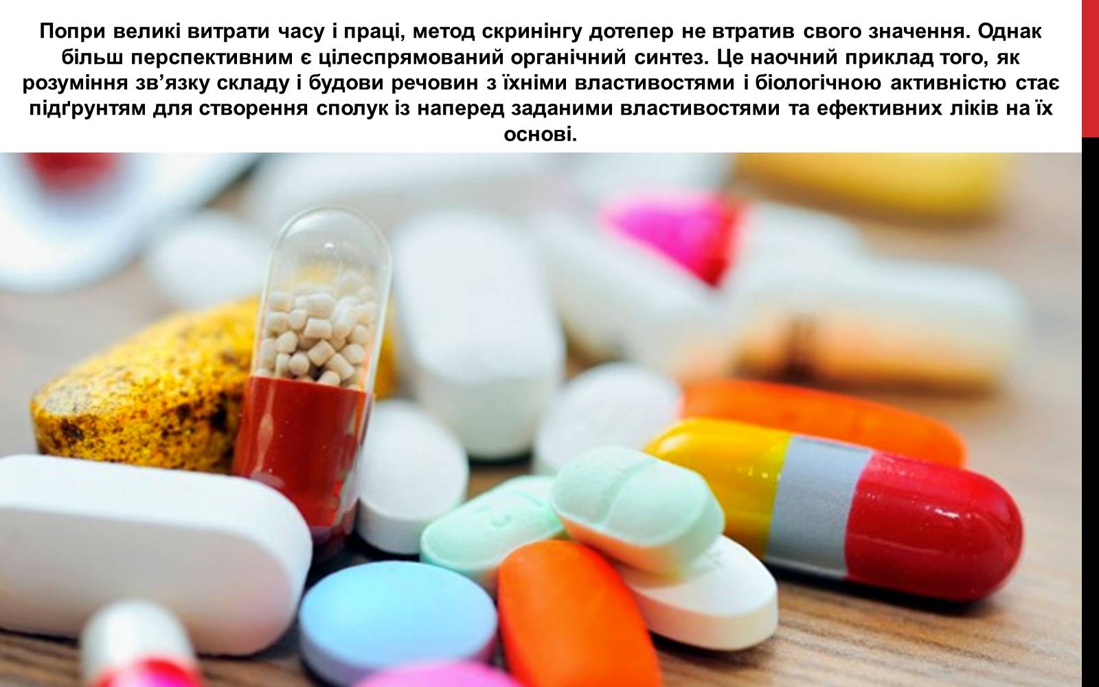 Презентація на тему «Поняття про лікарські препарати» - Слайд #14 Презентація на тему «Поняття про лікарські препарати» - Слайд #14