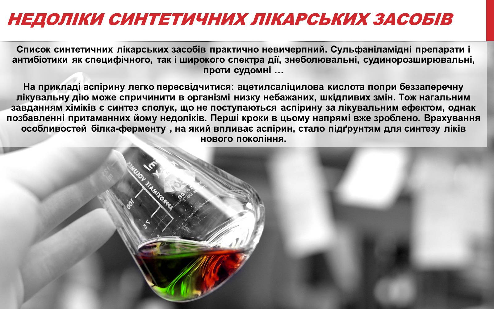 Презентація на тему «Поняття про лікарські препарати» - Слайд #15 Презентація на тему «Поняття про лікарські препарати» - Слайд #15