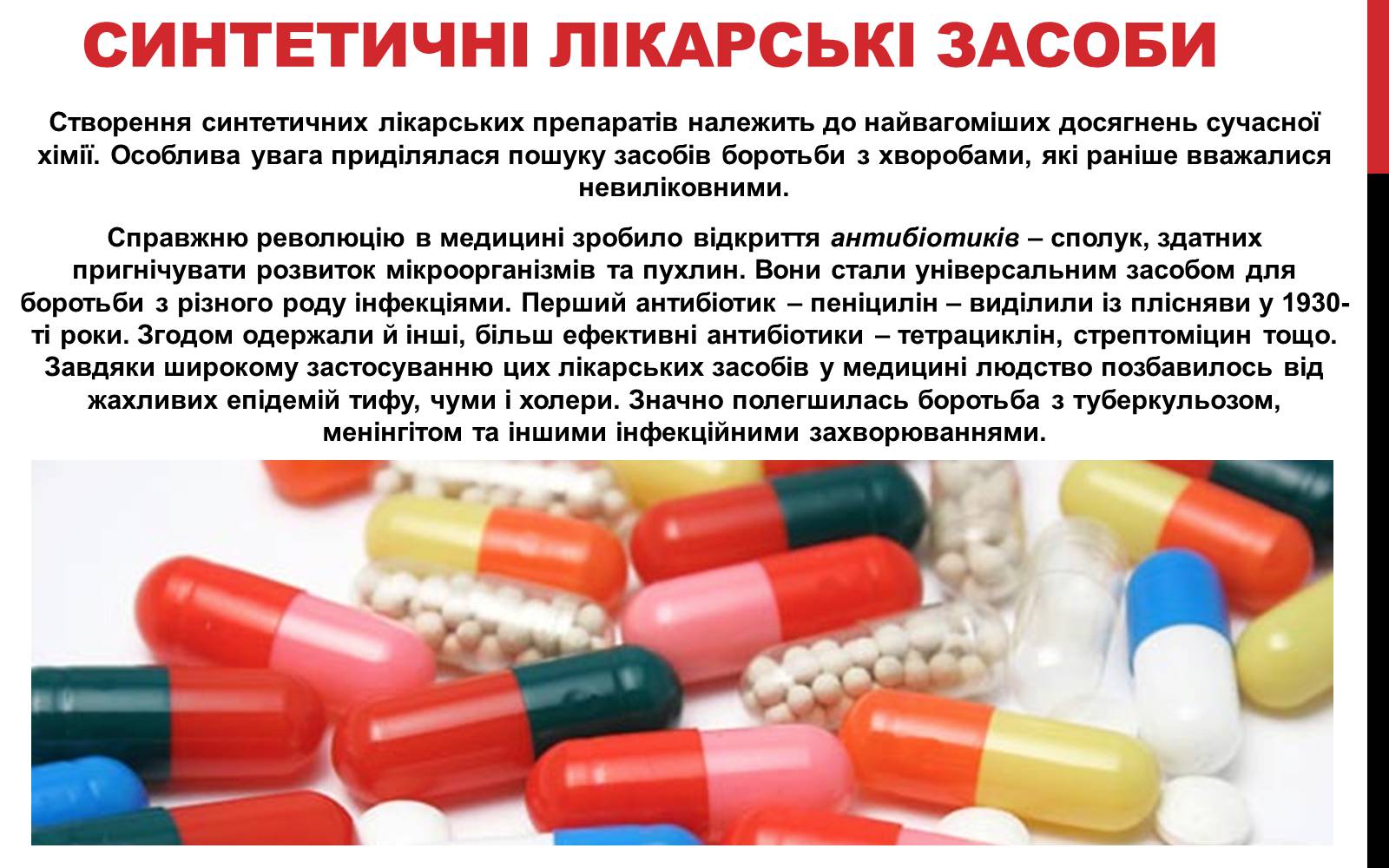 Презентація на тему «Поняття про лікарські препарати» - Слайд #3 Презентація на тему «Поняття про лікарські препарати» - Слайд #3