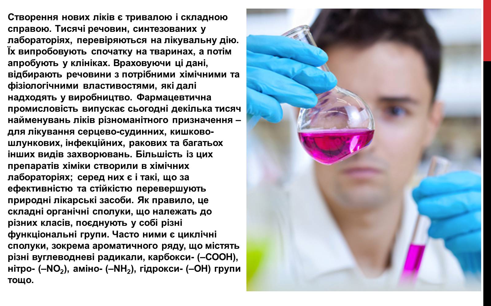 Презентація на тему «Поняття про лікарські препарати» - Слайд #4 Презентація на тему «Поняття про лікарські препарати» - Слайд #4