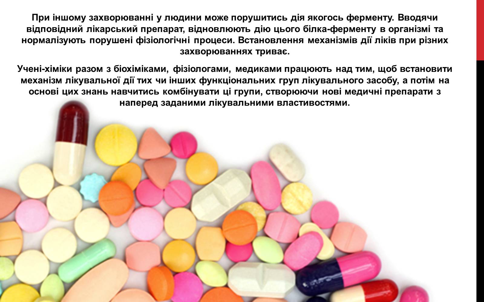 Презентація на тему «Поняття про лікарські препарати» - Слайд #6 Презентація на тему «Поняття про лікарські препарати» - Слайд #6