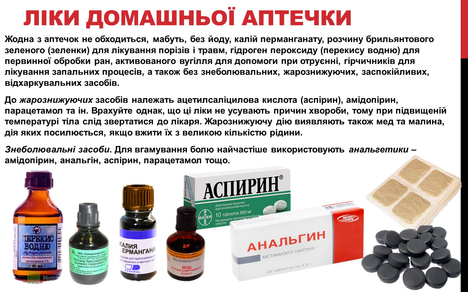 Презентація на тему «Поняття про лікарські препарати» - Слайд #7 Презентація на тему «Поняття про лікарські препарати» - Слайд #7