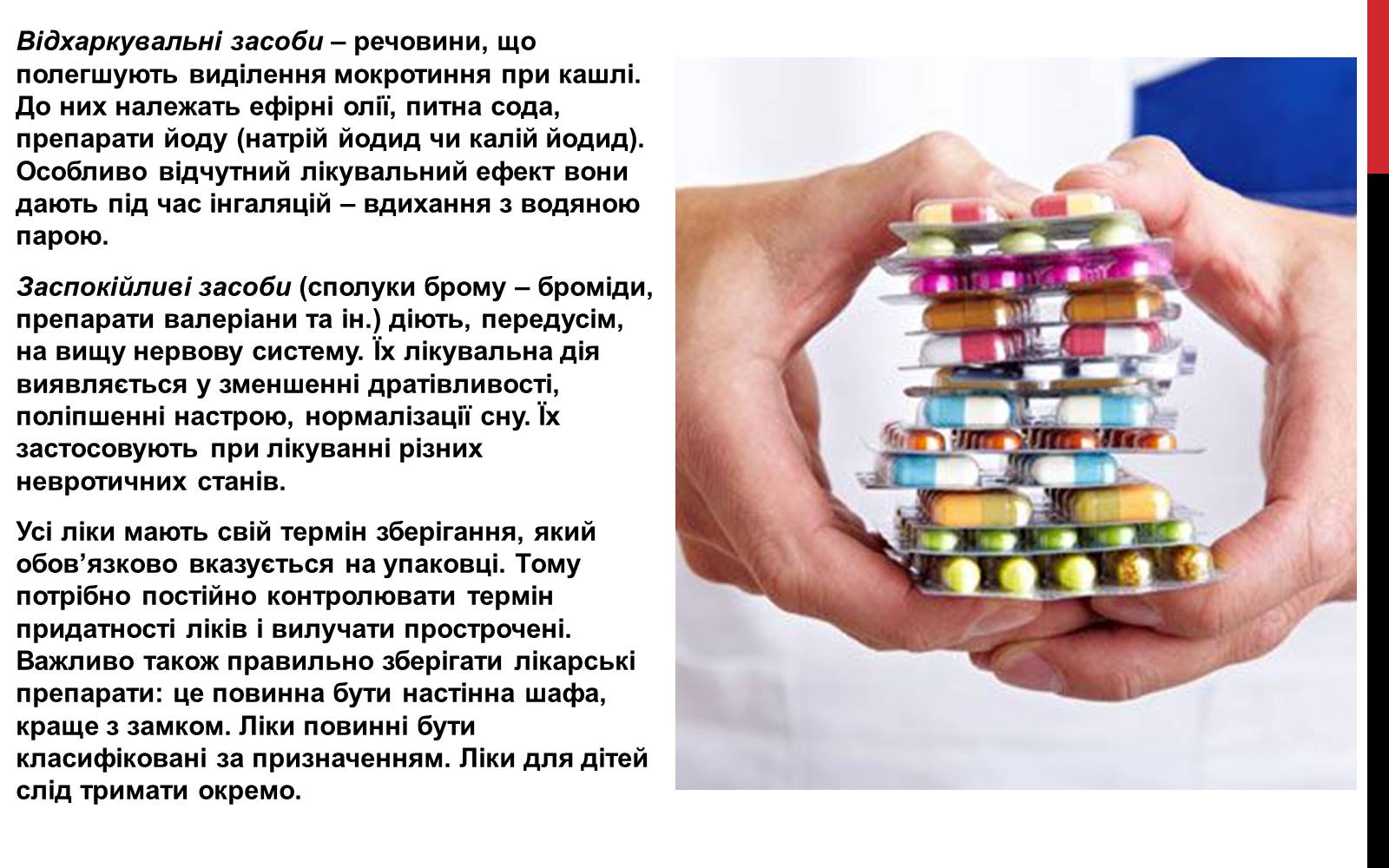 Презентація на тему «Поняття про лікарські препарати» - Слайд #8 Презентація на тему «Поняття про лікарські препарати» - Слайд #8