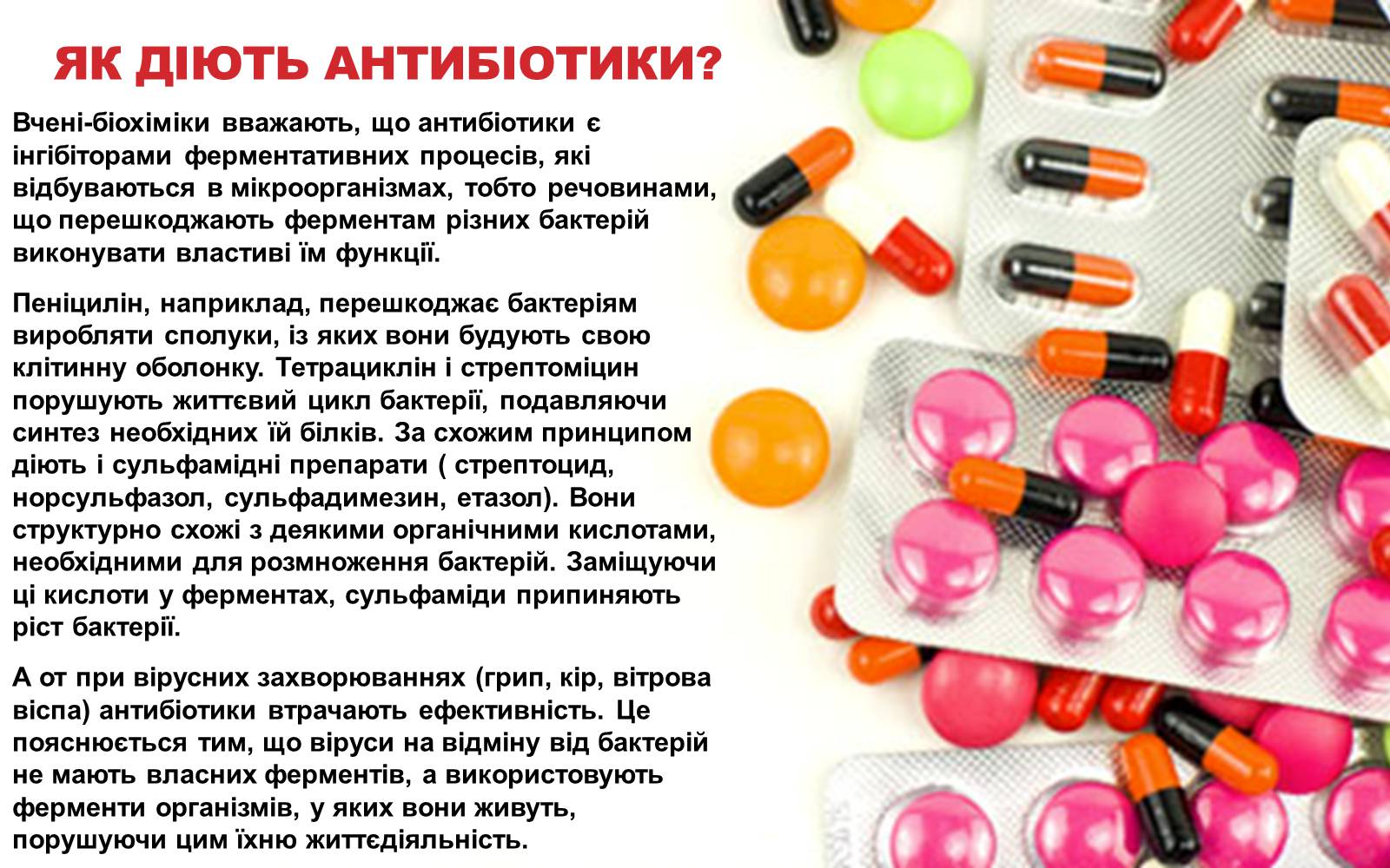 Презентація на тему «Поняття про лікарські препарати» - Слайд #9 Презентація на тему «Поняття про лікарські препарати» - Слайд #9