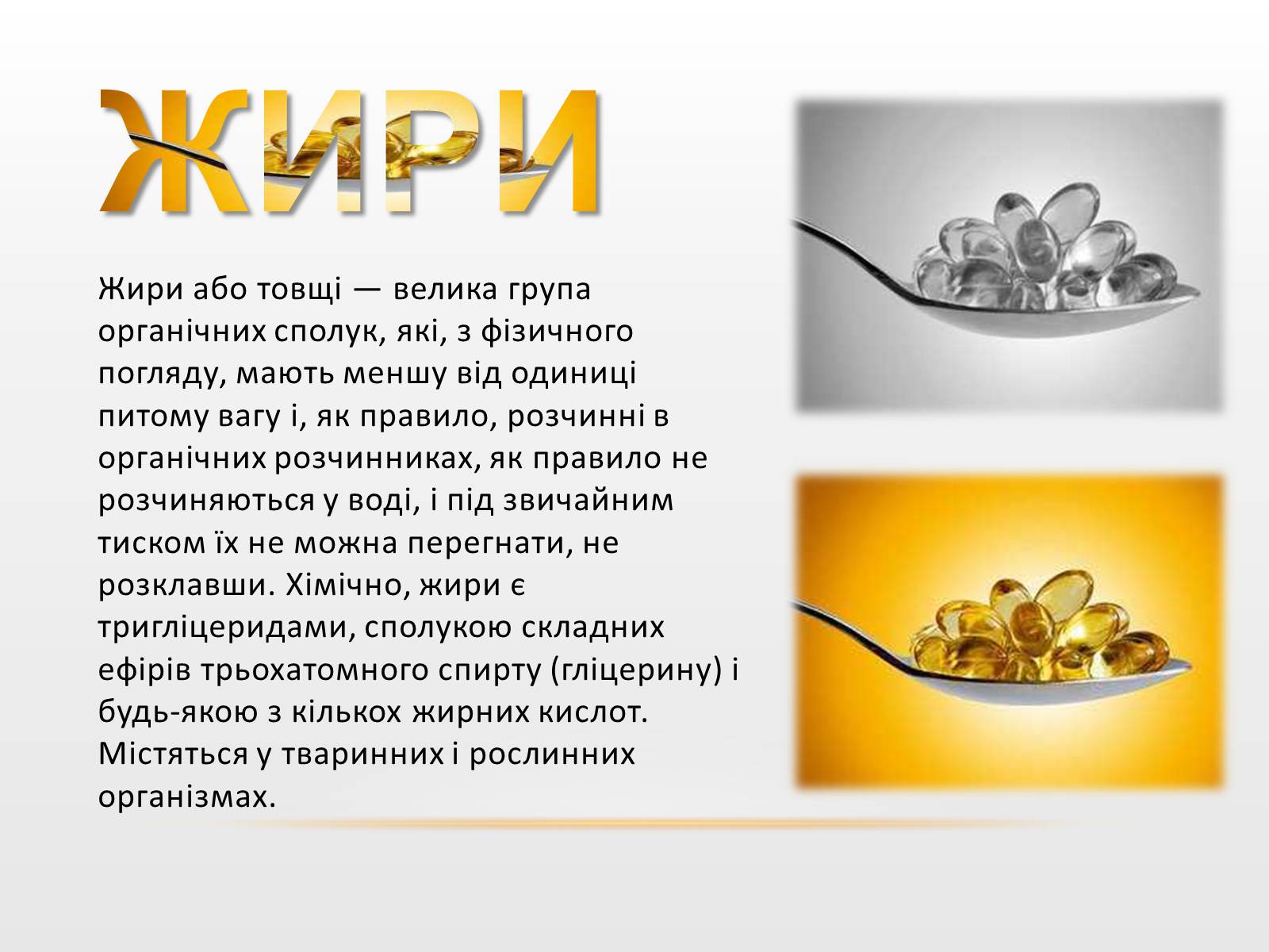 Презентація на тему «Органічні сполуки» (варіант 2) - Слайд #4 Презентація на тему «Органічні сполуки» (варіант 2) - Слайд #4