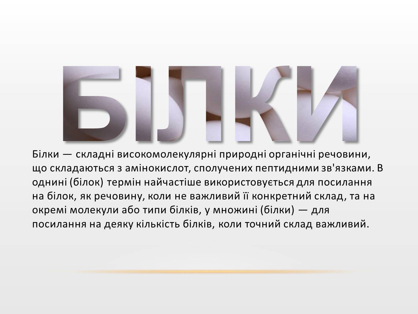 Презентація на тему «Органічні сполуки» (варіант 2) - Слайд #6 Презентація на тему «Органічні сполуки» (варіант 2) - Слайд #6