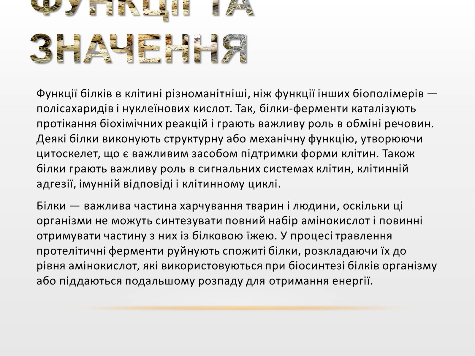 Презентація на тему «Органічні сполуки» (варіант 2) - Слайд #7 Презентація на тему «Органічні сполуки» (варіант 2) - Слайд #7