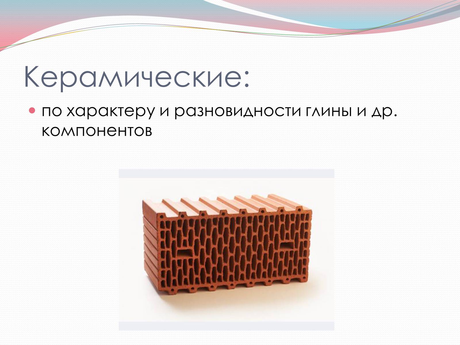 Презентація на тему «Строительные материалы» - Слайд #12 Презентація на тему «Строительные материалы» - Слайд #12