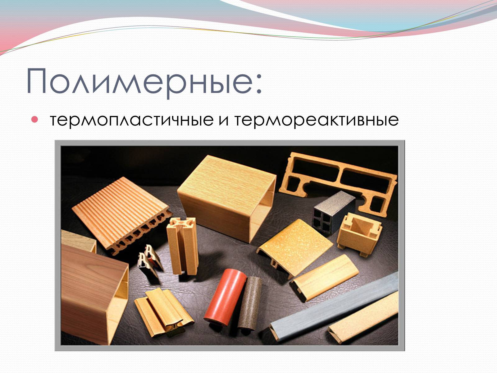 Презентація на тему «Строительные материалы» - Слайд #9 Презентація на тему «Строительные материалы» - Слайд #9