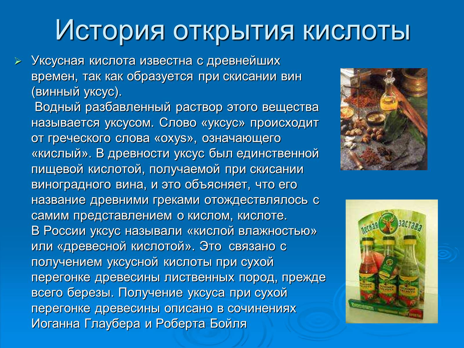 Презентація на тему «Уксусная кислота» (варіант 1) - Слайд #3 Презентація на тему «Уксусная кислота» (варіант 1) - Слайд #3
