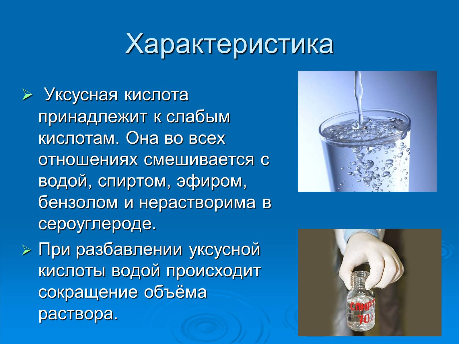 Презентація на тему «Уксусная кислота» (варіант 1) - Слайд #4 Презентація на тему «Уксусная кислота» (варіант 1) - Слайд #4