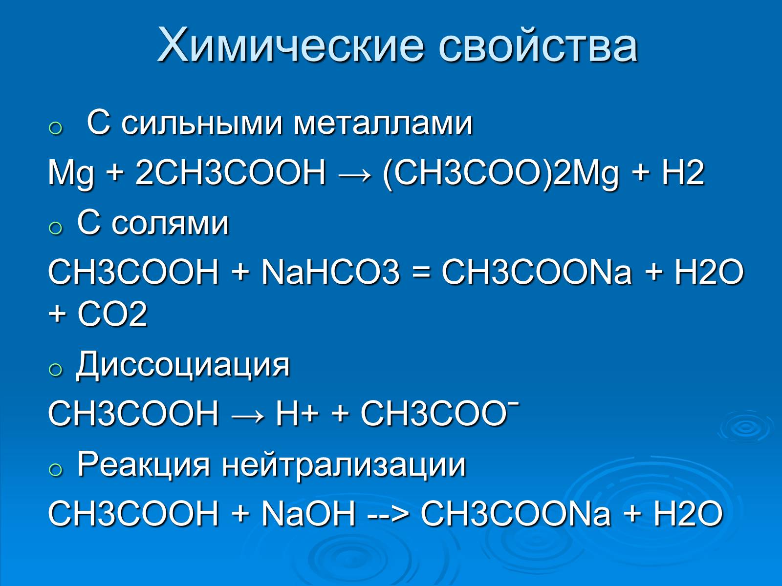 Презентація на тему «Уксусная кислота» (варіант 1) - Слайд #6 Презентація на тему «Уксусная кислота» (варіант 1) - Слайд #6