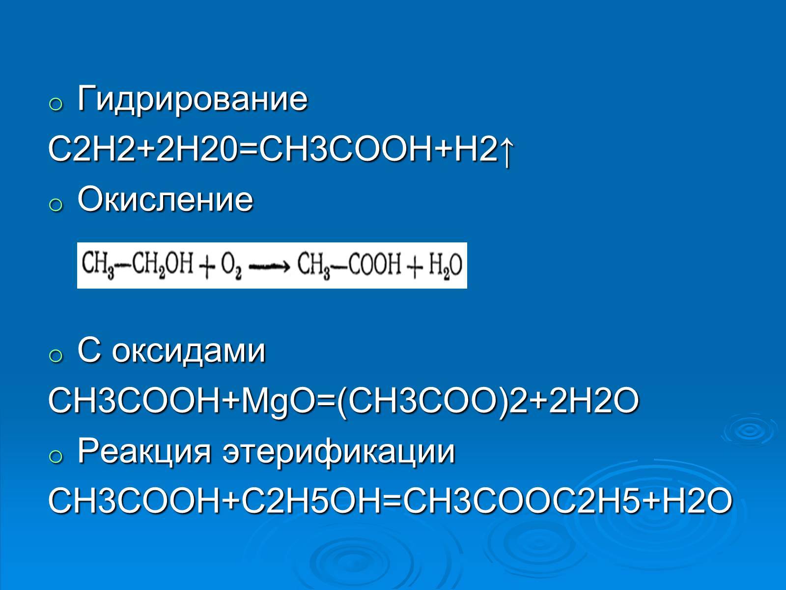 Презентація на тему «Уксусная кислота» (варіант 1) - Слайд #7 Презентація на тему «Уксусная кислота» (варіант 1) - Слайд #7
