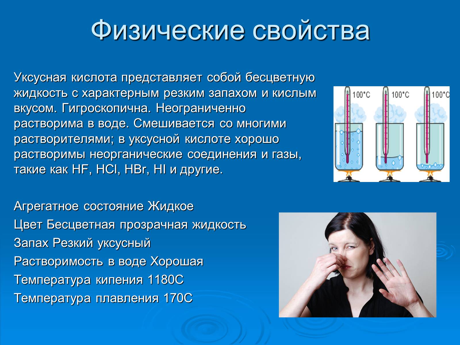 Презентація на тему «Уксусная кислота» (варіант 1) - Слайд #8 Презентація на тему «Уксусная кислота» (варіант 1) - Слайд #8