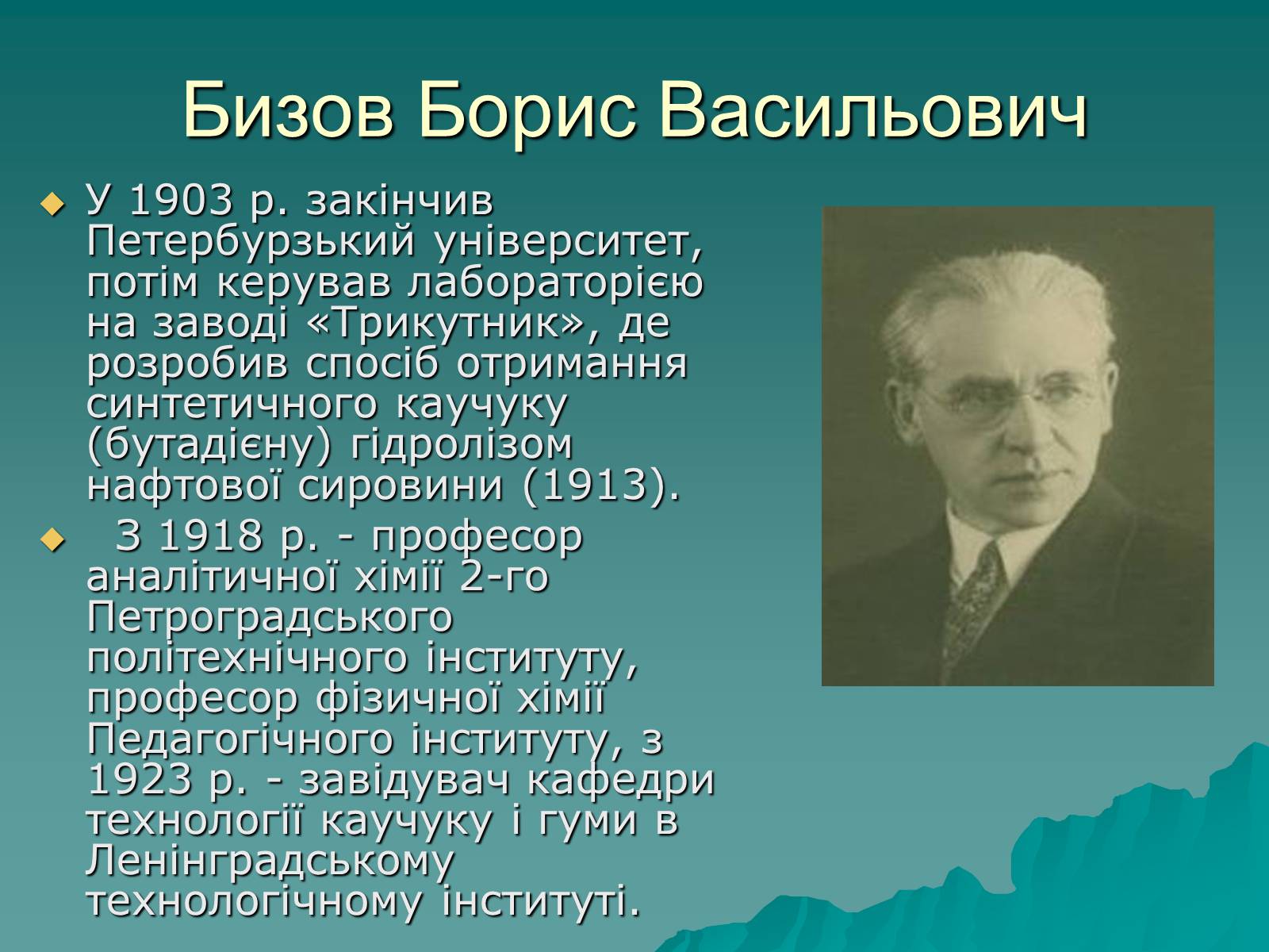 Презентація на тему «Натуральні і синтетичні каучуки» - Слайд #10 Презентація на тему «Натуральні і синтетичні каучуки» - Слайд #10