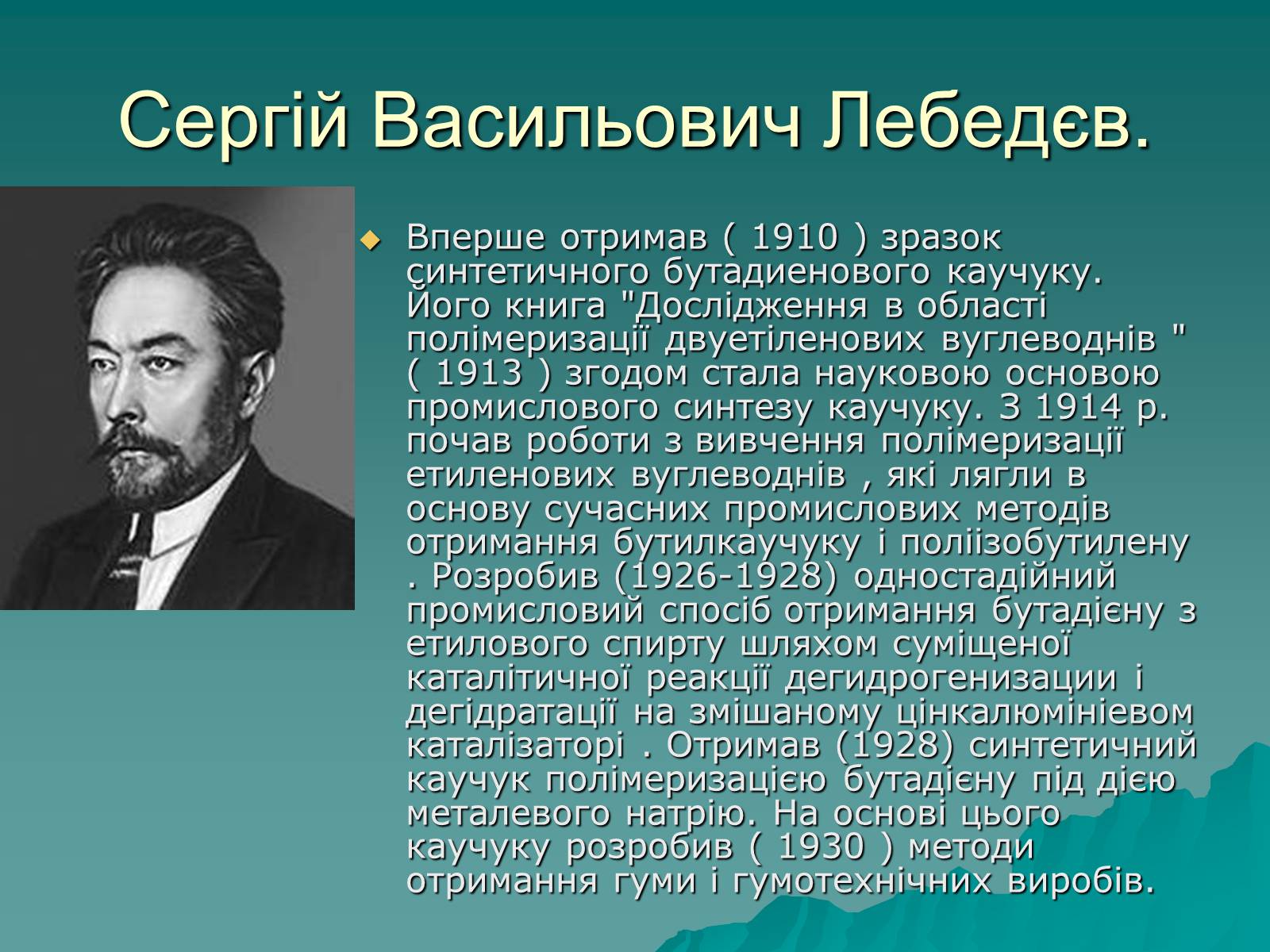 Презентація на тему «Натуральні і синтетичні каучуки» - Слайд #11 Презентація на тему «Натуральні і синтетичні каучуки» - Слайд #11