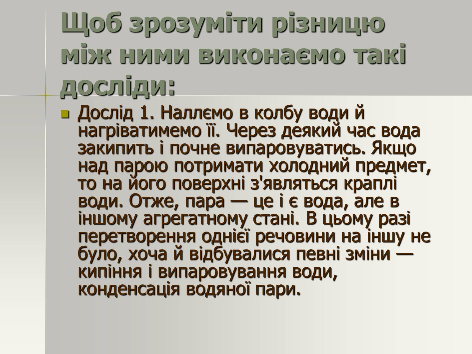 Презентація на тему «Фізичні та хімічні явища» (варіант 2) - Слайд #12 Презентація на тему «Фізичні та хімічні явища» (варіант 2) - Слайд #12
