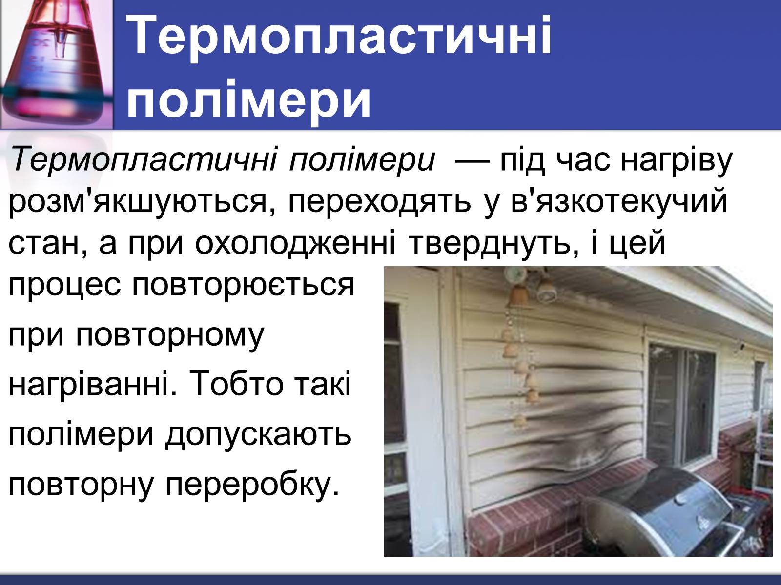Презентація на тему «Полімери» (варіант 2) - Слайд #2 Презентація на тему «Полімери» (варіант 2) - Слайд #2