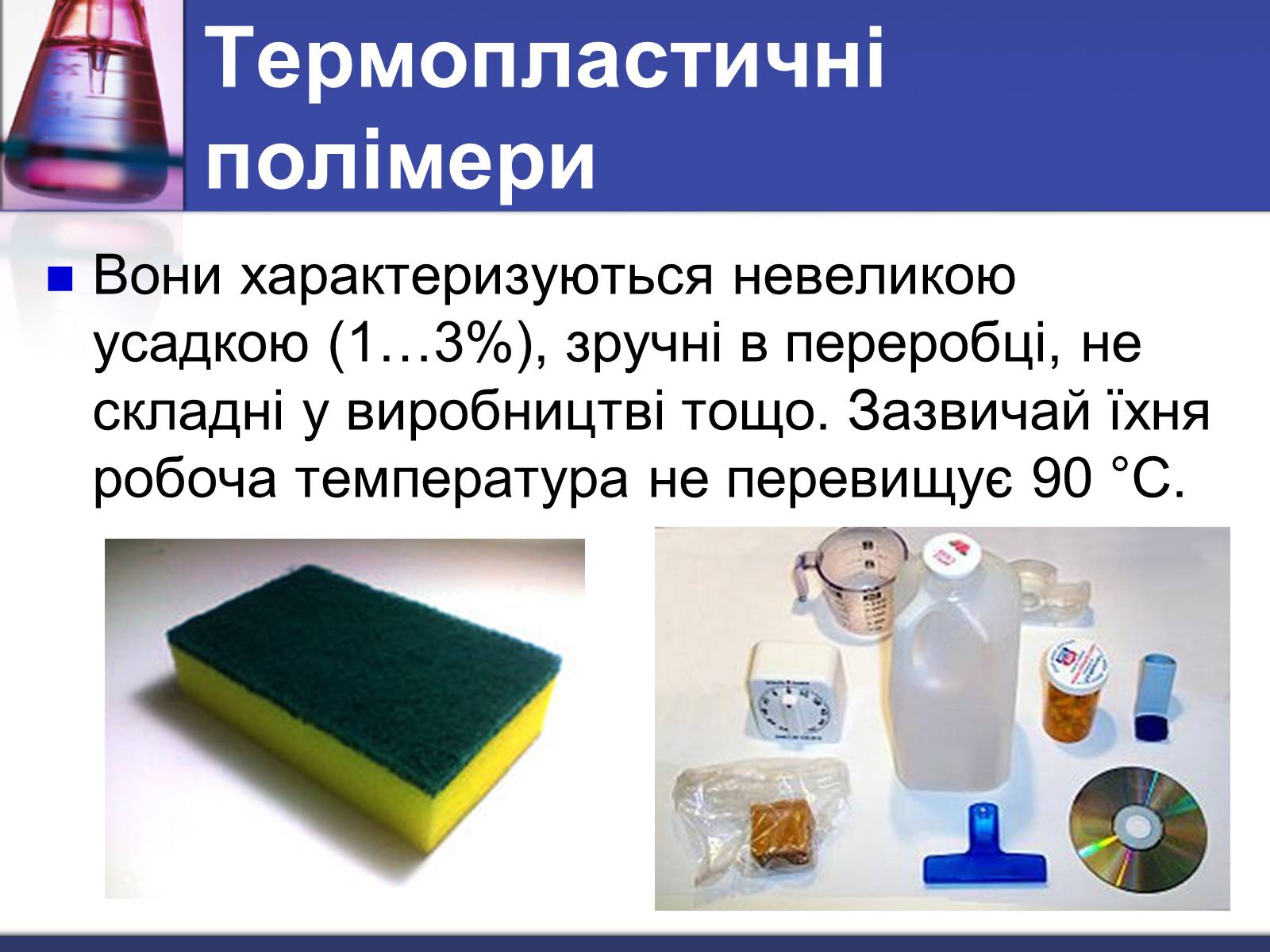 Презентація на тему «Полімери» (варіант 2) - Слайд #3 Презентація на тему «Полімери» (варіант 2) - Слайд #3