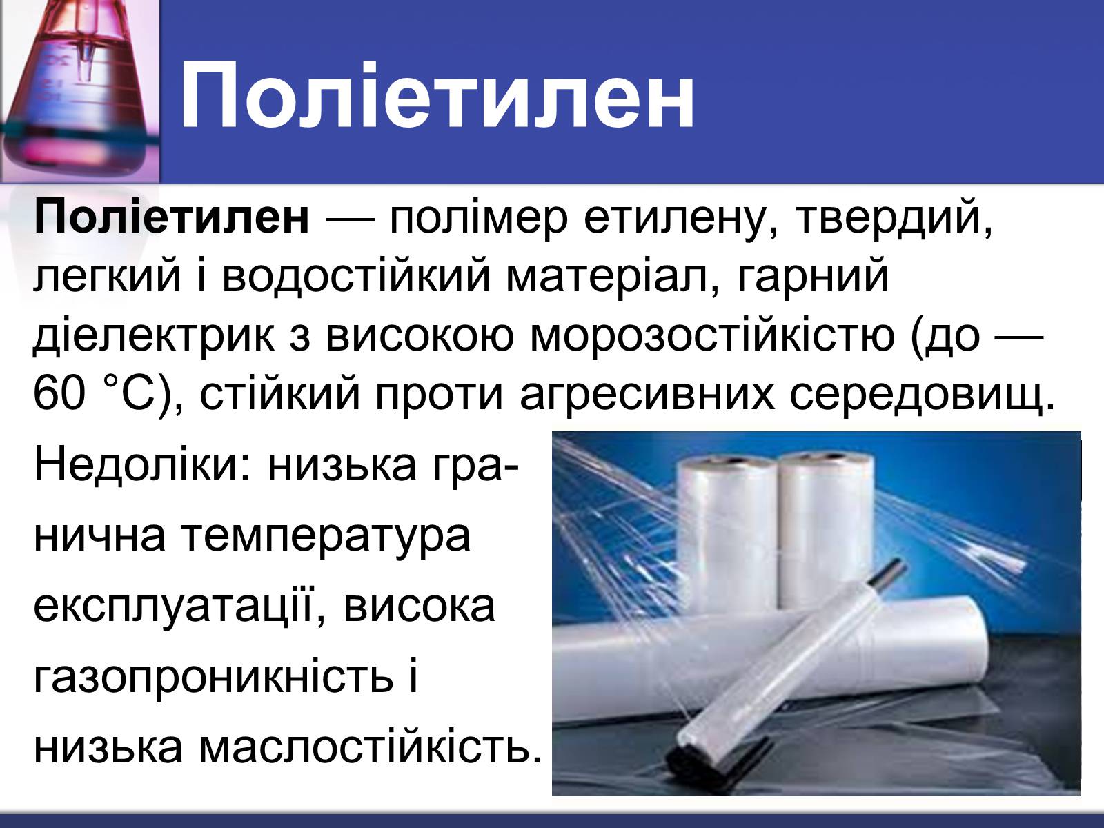 Презентація на тему «Полімери» (варіант 2) - Слайд #4 Презентація на тему «Полімери» (варіант 2) - Слайд #4