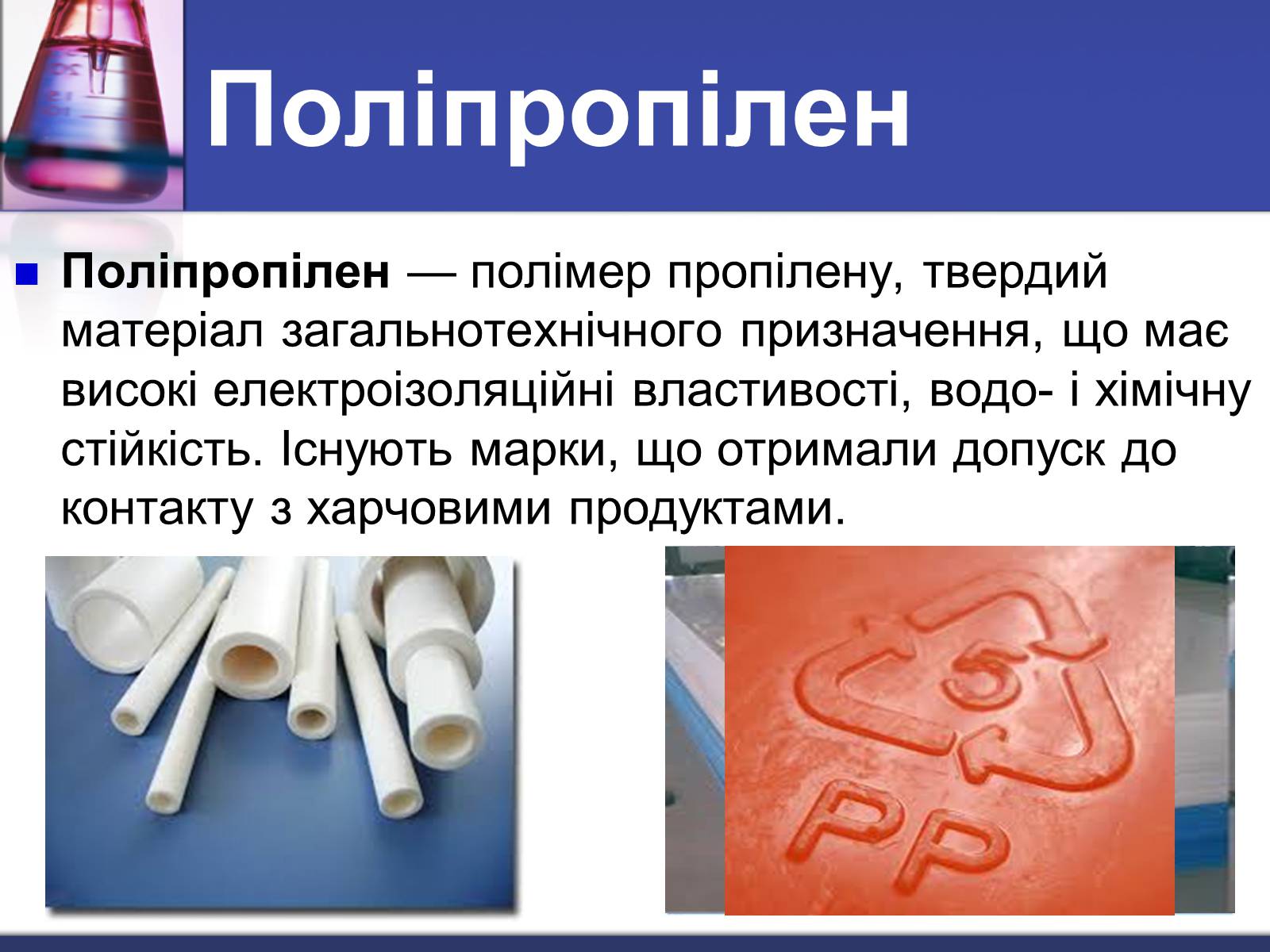 Презентація на тему «Полімери» (варіант 2) - Слайд #6 Презентація на тему «Полімери» (варіант 2) - Слайд #6