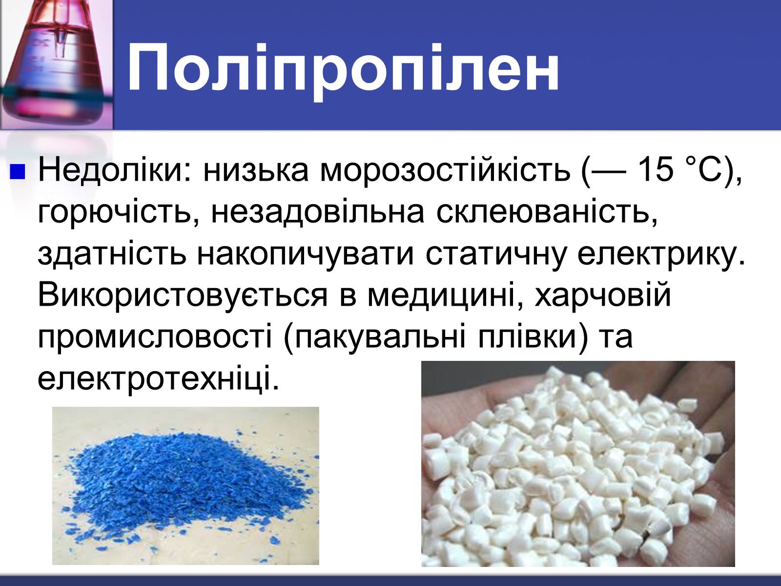 Презентація на тему «Полімери» (варіант 2) - Слайд #7 Презентація на тему «Полімери» (варіант 2) - Слайд #7