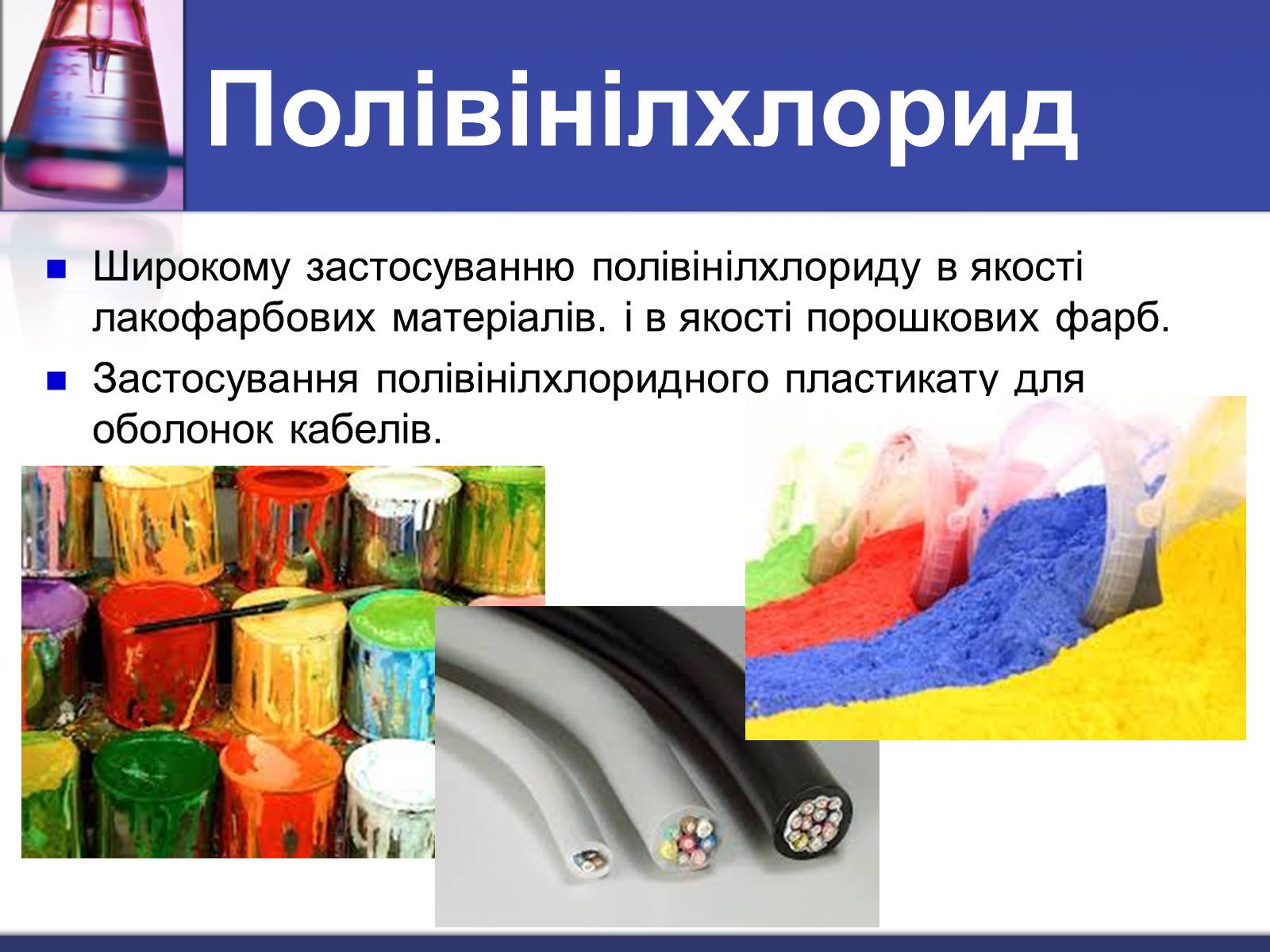 Презентація на тему «Полімери» (варіант 2) - Слайд #9 Презентація на тему «Полімери» (варіант 2) - Слайд #9