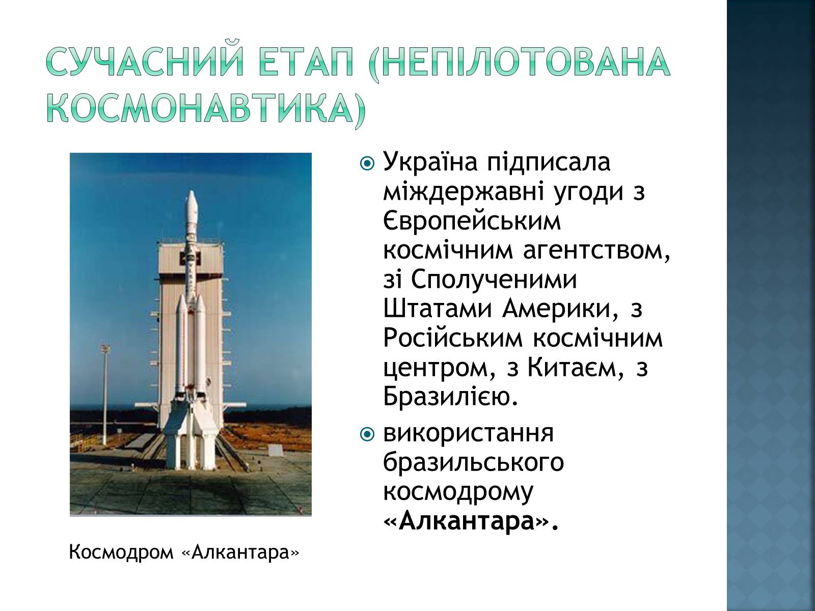 Презентація на тему «Розвиток космонавтики в Україні» (варіант 2) - Слайд #10 Презентація на тему «Розвиток космонавтики в Україні» (варіант 2) - Слайд #10