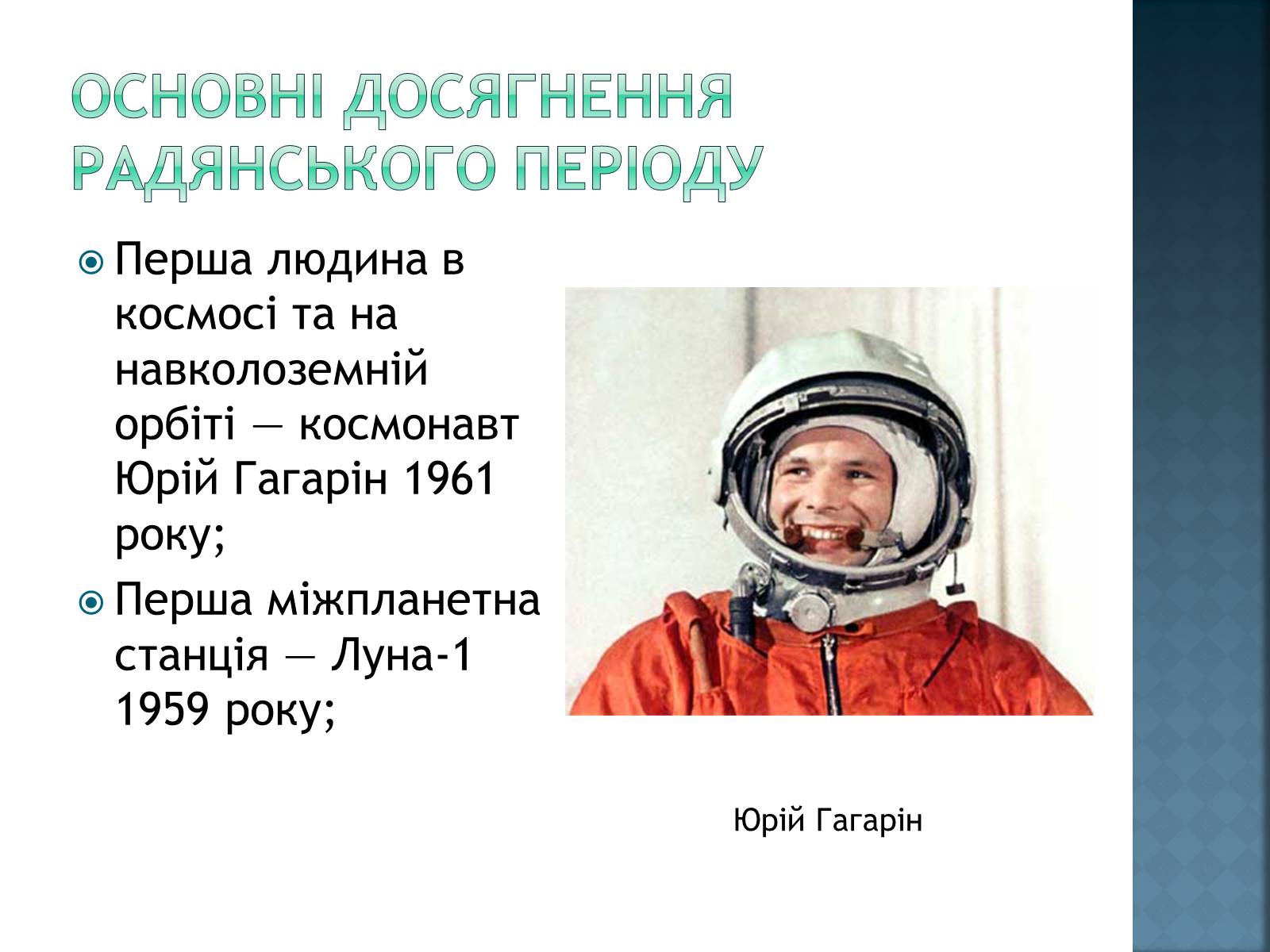 Презентація на тему «Розвиток космонавтики в Україні» (варіант 2) - Слайд #5 Презентація на тему «Розвиток космонавтики в Україні» (варіант 2) - Слайд #5