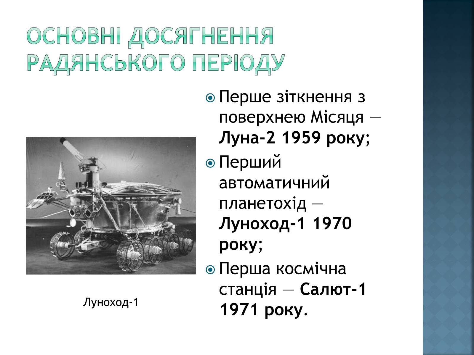 Презентація на тему «Розвиток космонавтики в Україні» (варіант 2) - Слайд #6 Презентація на тему «Розвиток космонавтики в Україні» (варіант 2) - Слайд #6