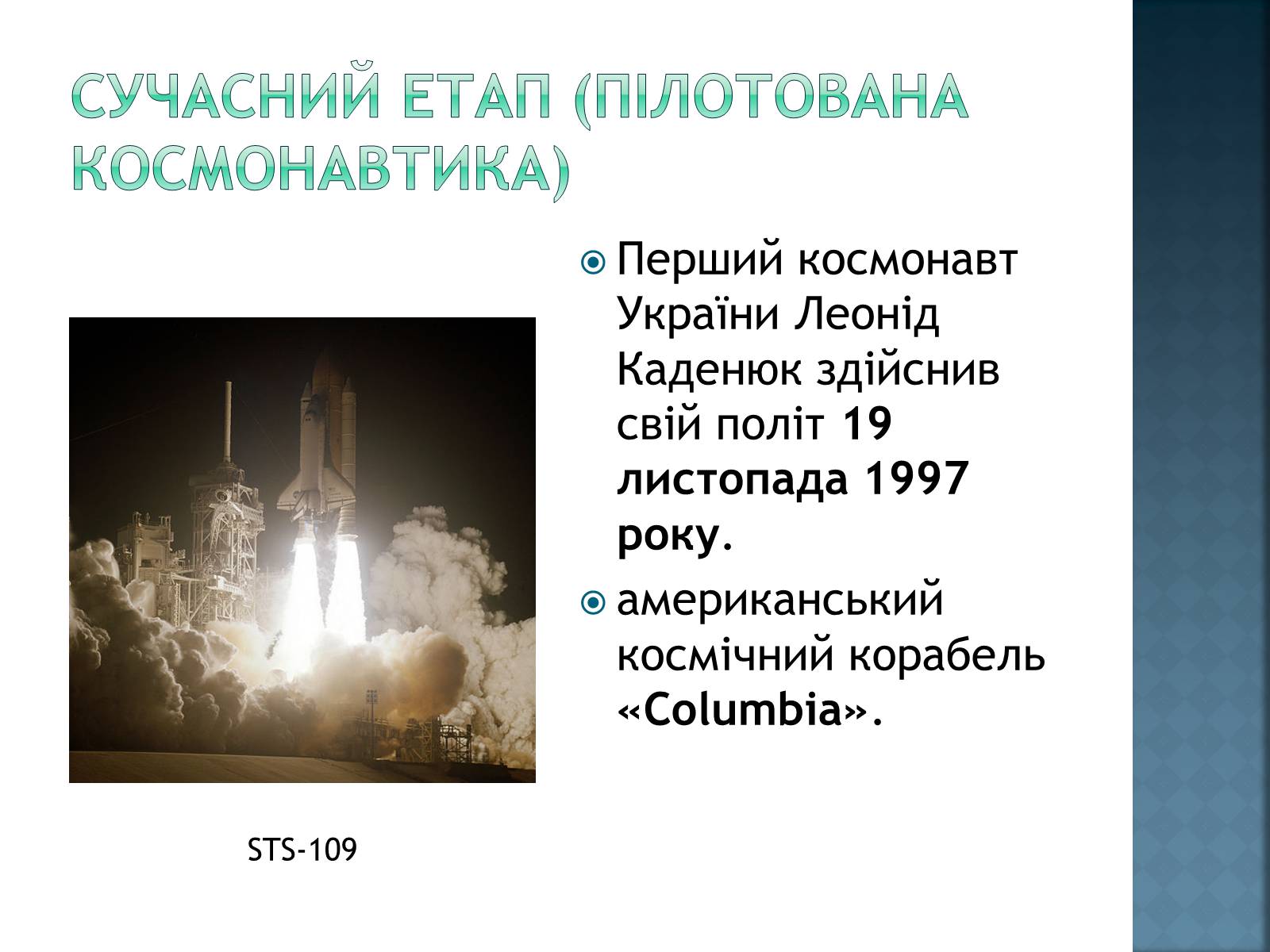 Презентація на тему «Розвиток космонавтики в Україні» (варіант 2) - Слайд #8 Презентація на тему «Розвиток космонавтики в Україні» (варіант 2) - Слайд #8