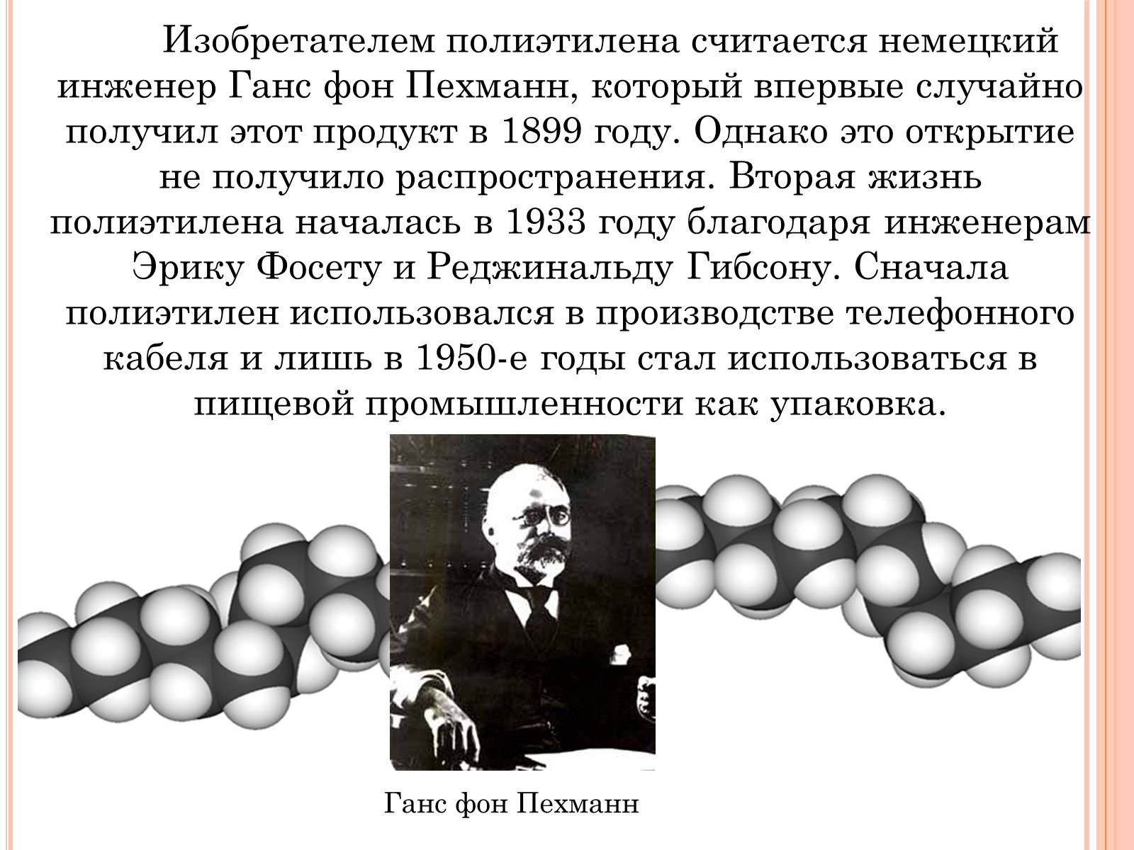Презентація на тему «Поліетилен» (варіант 1) - Слайд #3 Презентація на тему «Поліетилен» (варіант 1) - Слайд #3