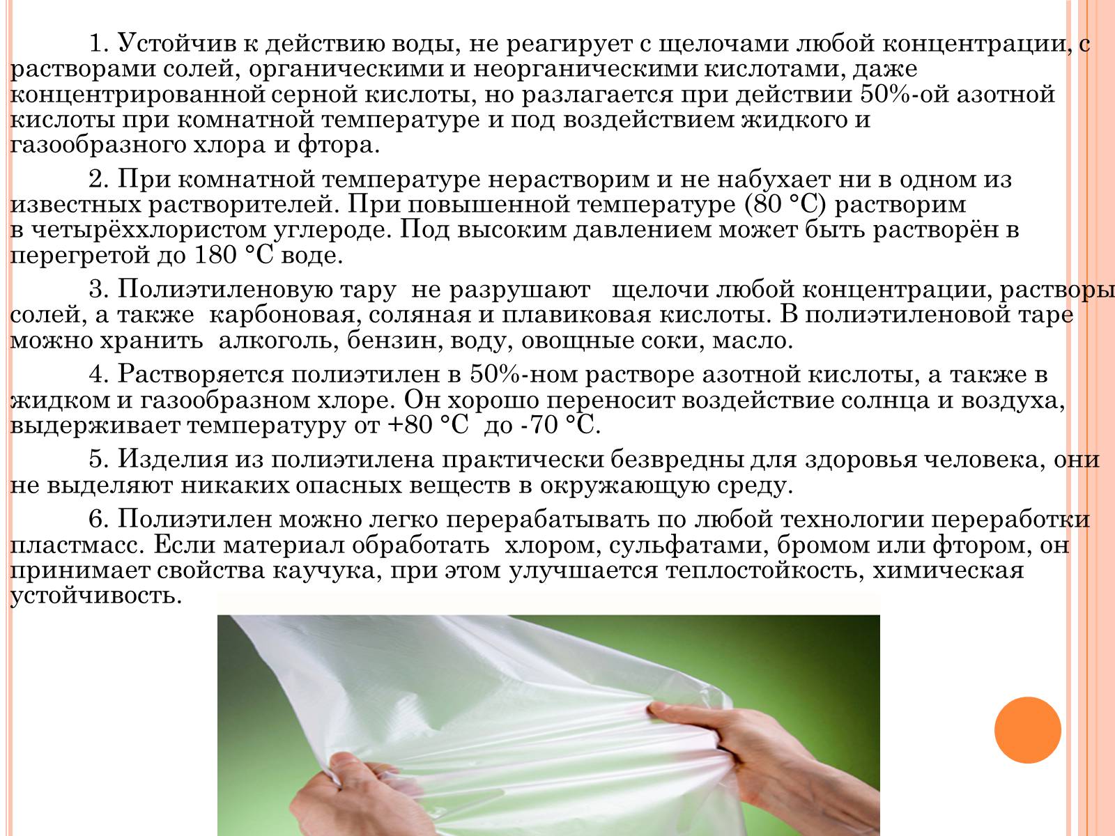 Презентація на тему «Поліетилен» (варіант 1) - Слайд #4 Презентація на тему «Поліетилен» (варіант 1) - Слайд #4