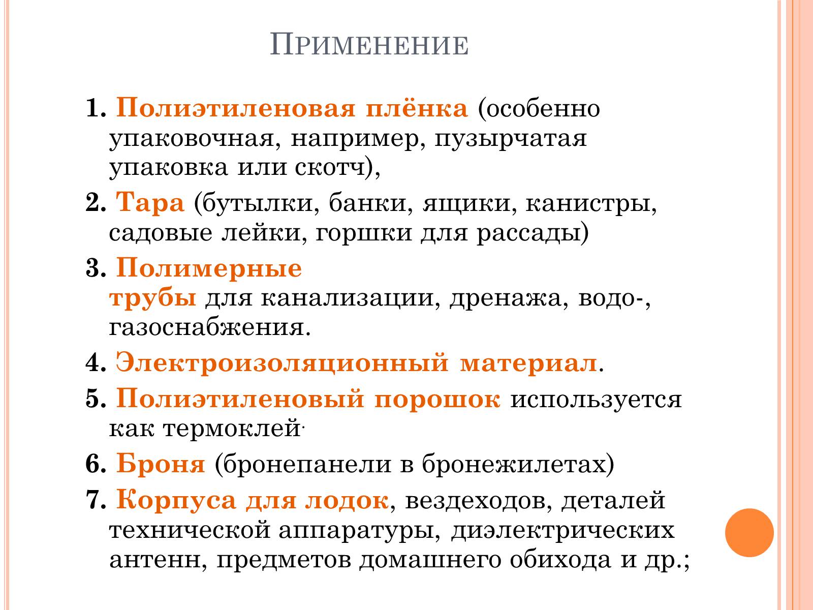 Презентація на тему «Поліетилен» (варіант 1) - Слайд #5 Презентація на тему «Поліетилен» (варіант 1) - Слайд #5