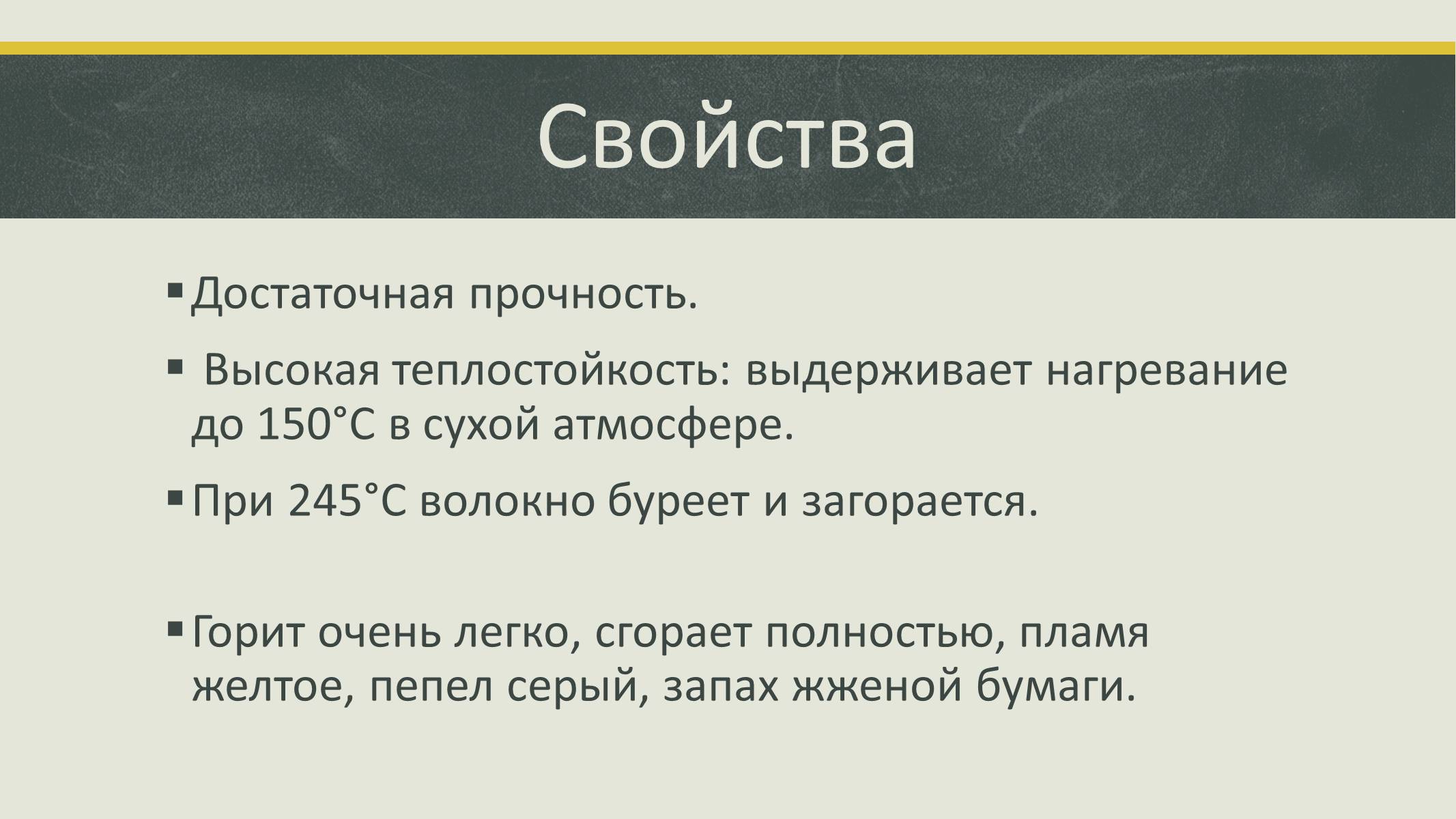 Презентація на тему «Волокна» (варіант 4) - Слайд #10 Презентація на тему «Волокна» (варіант 4) - Слайд #10