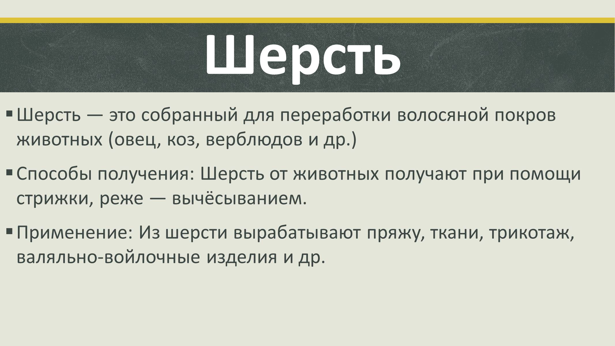 Презентація на тему «Волокна» (варіант 4) - Слайд #12 Презентація на тему «Волокна» (варіант 4) - Слайд #12