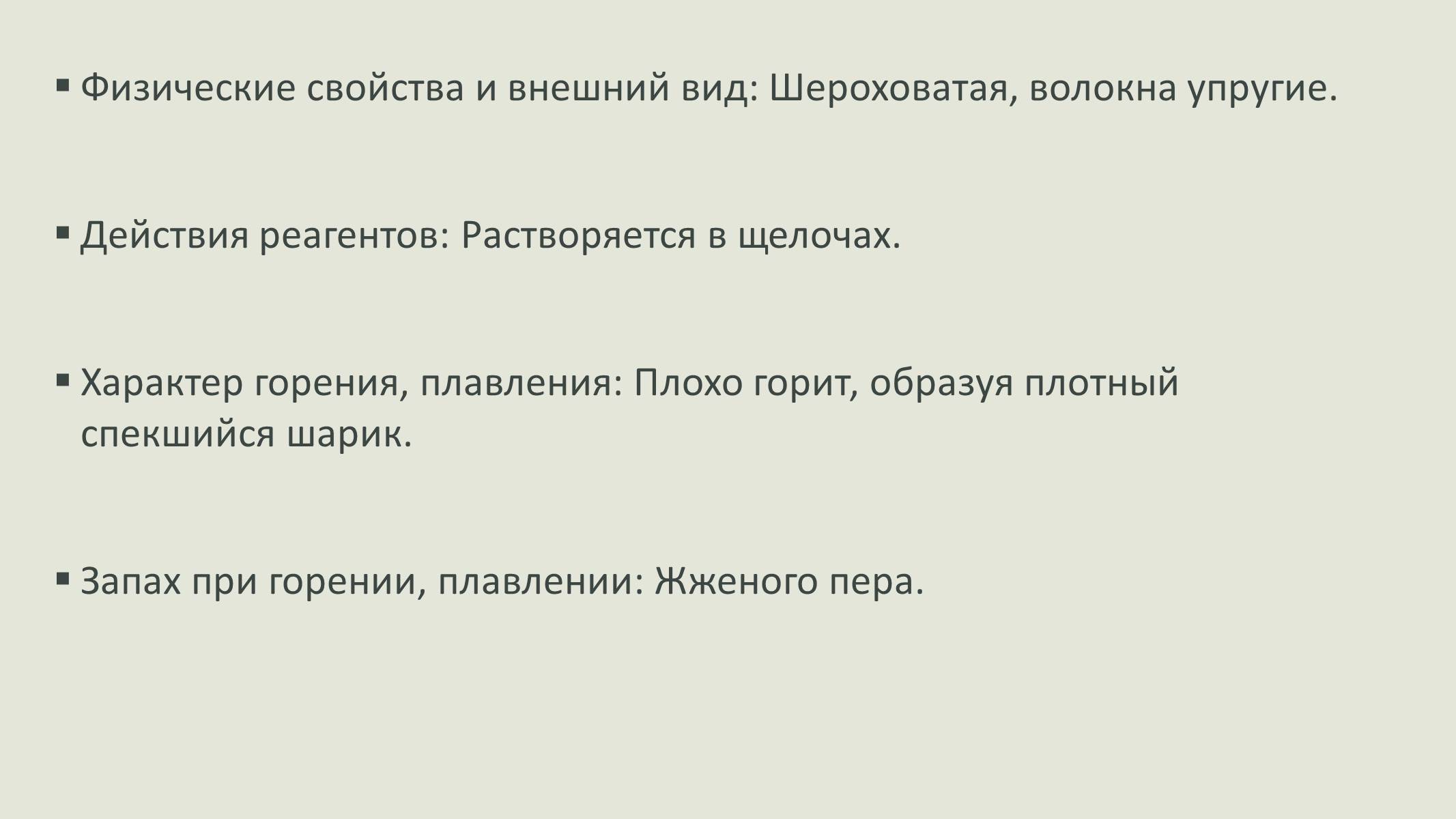 Презентація на тему «Волокна» (варіант 4) - Слайд #13 Презентація на тему «Волокна» (варіант 4) - Слайд #13
