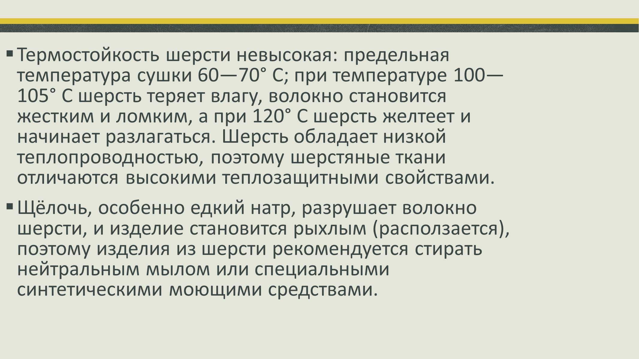 Презентація на тему «Волокна» (варіант 4) - Слайд #14 Презентація на тему «Волокна» (варіант 4) - Слайд #14