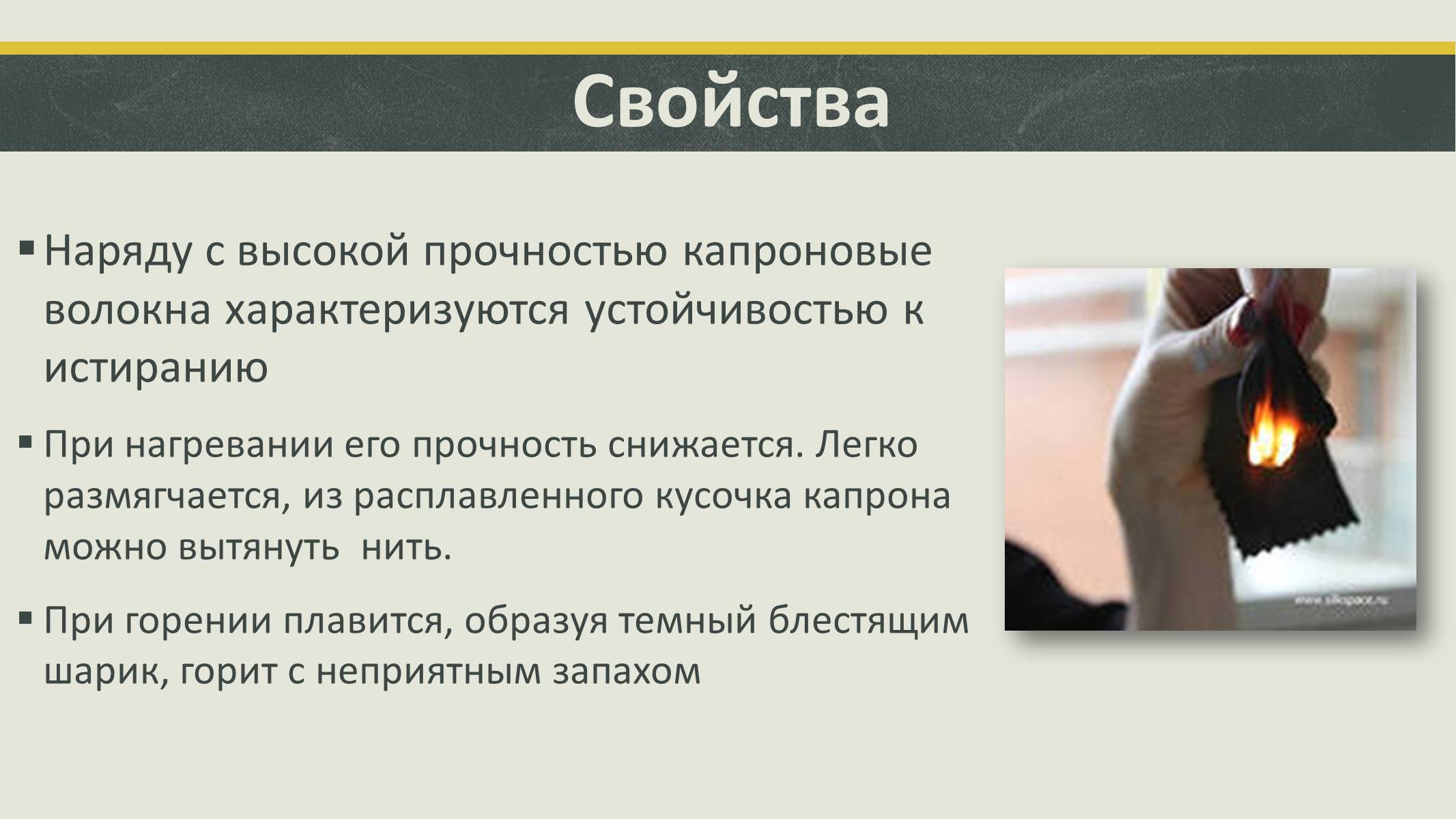 Презентація на тему «Волокна» (варіант 4) - Слайд #6 Презентація на тему «Волокна» (варіант 4) - Слайд #6