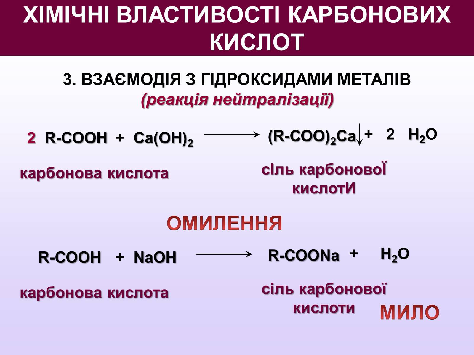 Презентація на тему «Карбонатна кислота» (варіант 2) - Слайд #13 Презентація на тему «Карбонатна кислота» (варіант 2) - Слайд #13