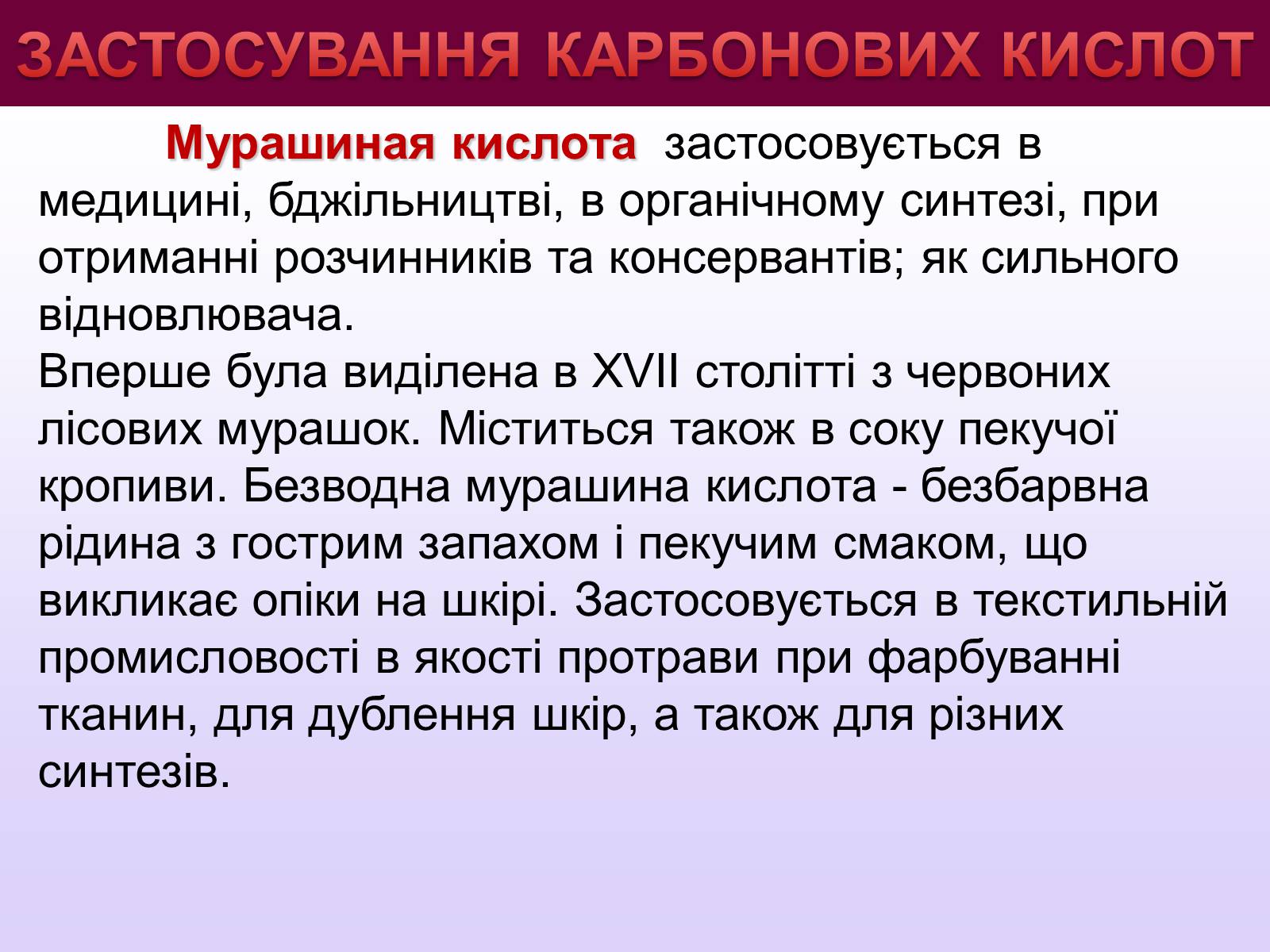 Презентація на тему «Карбонатна кислота» (варіант 2) - Слайд #18 Презентація на тему «Карбонатна кислота» (варіант 2) - Слайд #18