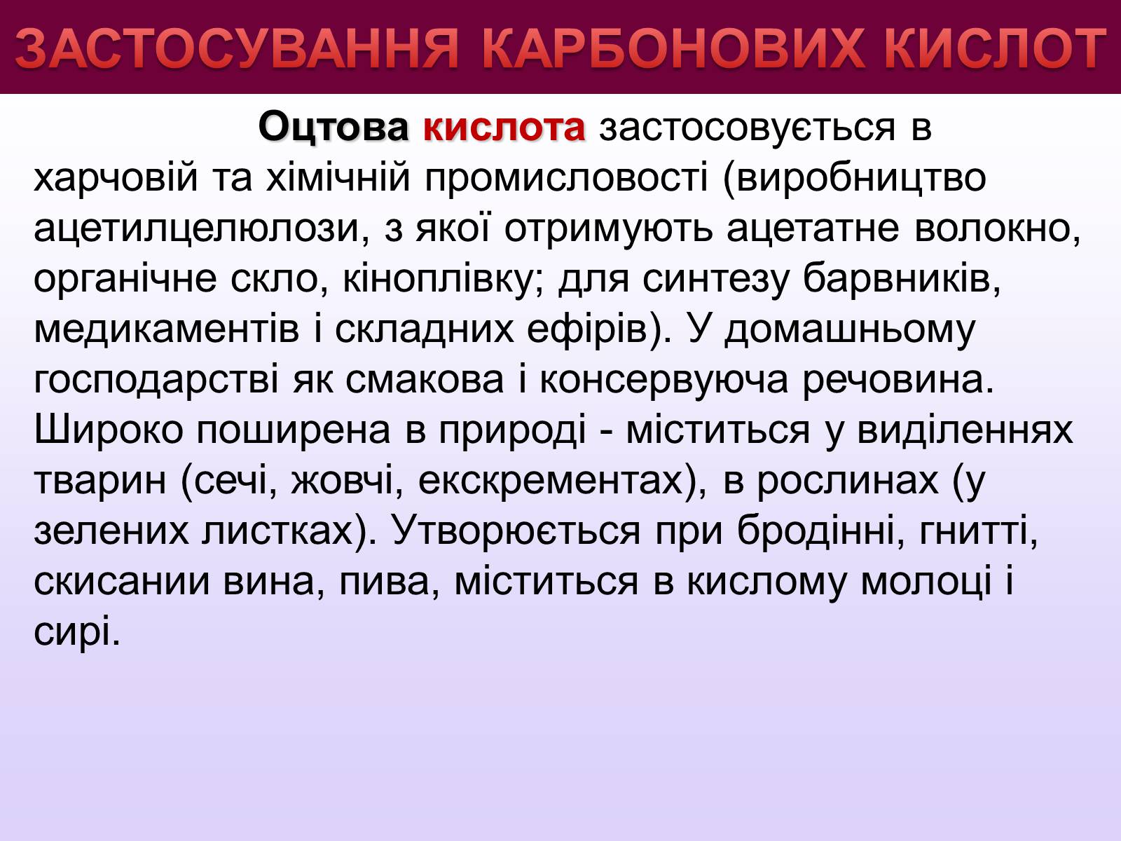 Презентація на тему «Карбонатна кислота» (варіант 2) - Слайд #19 Презентація на тему «Карбонатна кислота» (варіант 2) - Слайд #19