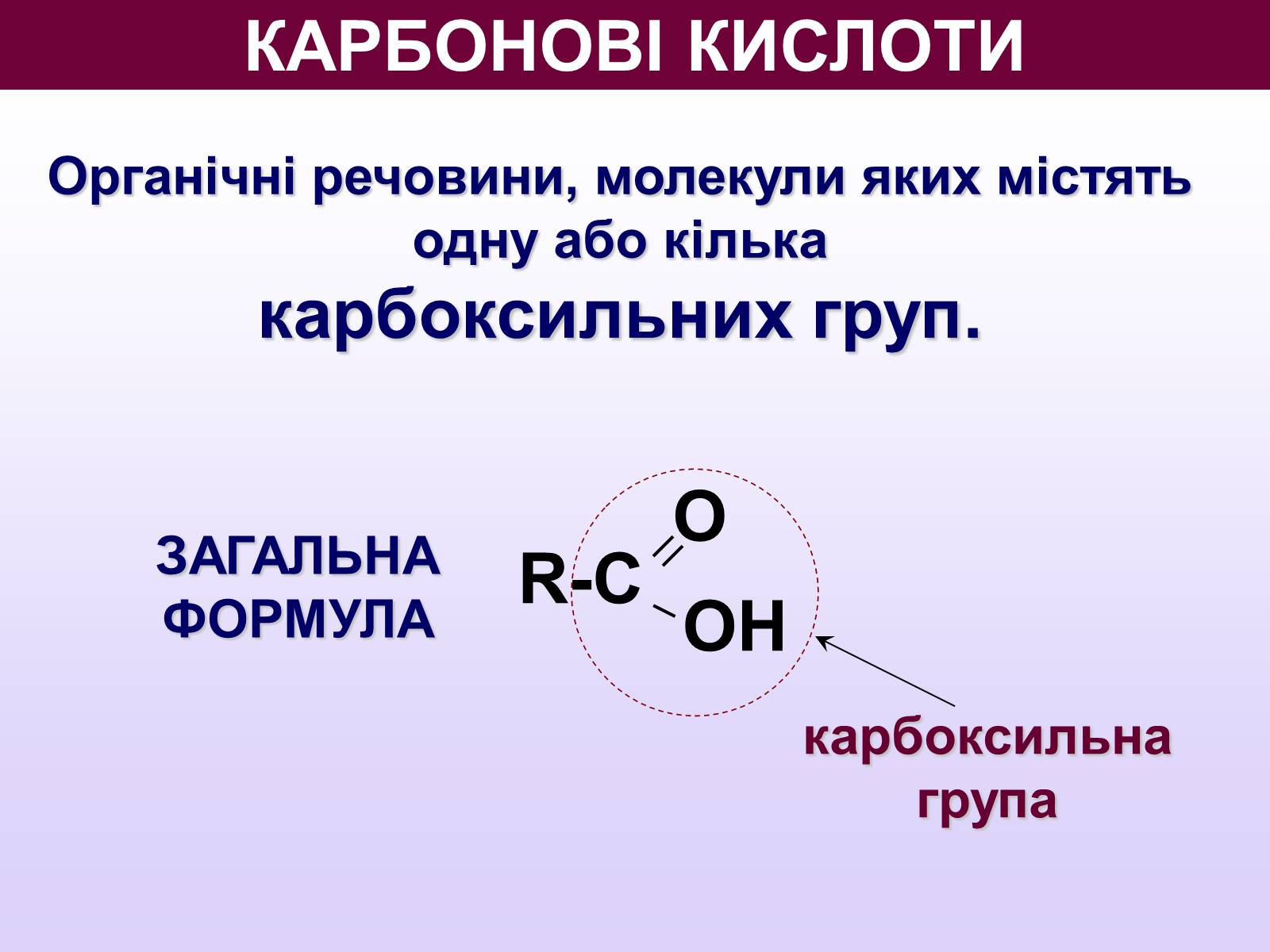 Презентація на тему «Карбонатна кислота» (варіант 2) - Слайд #2 Презентація на тему «Карбонатна кислота» (варіант 2) - Слайд #2