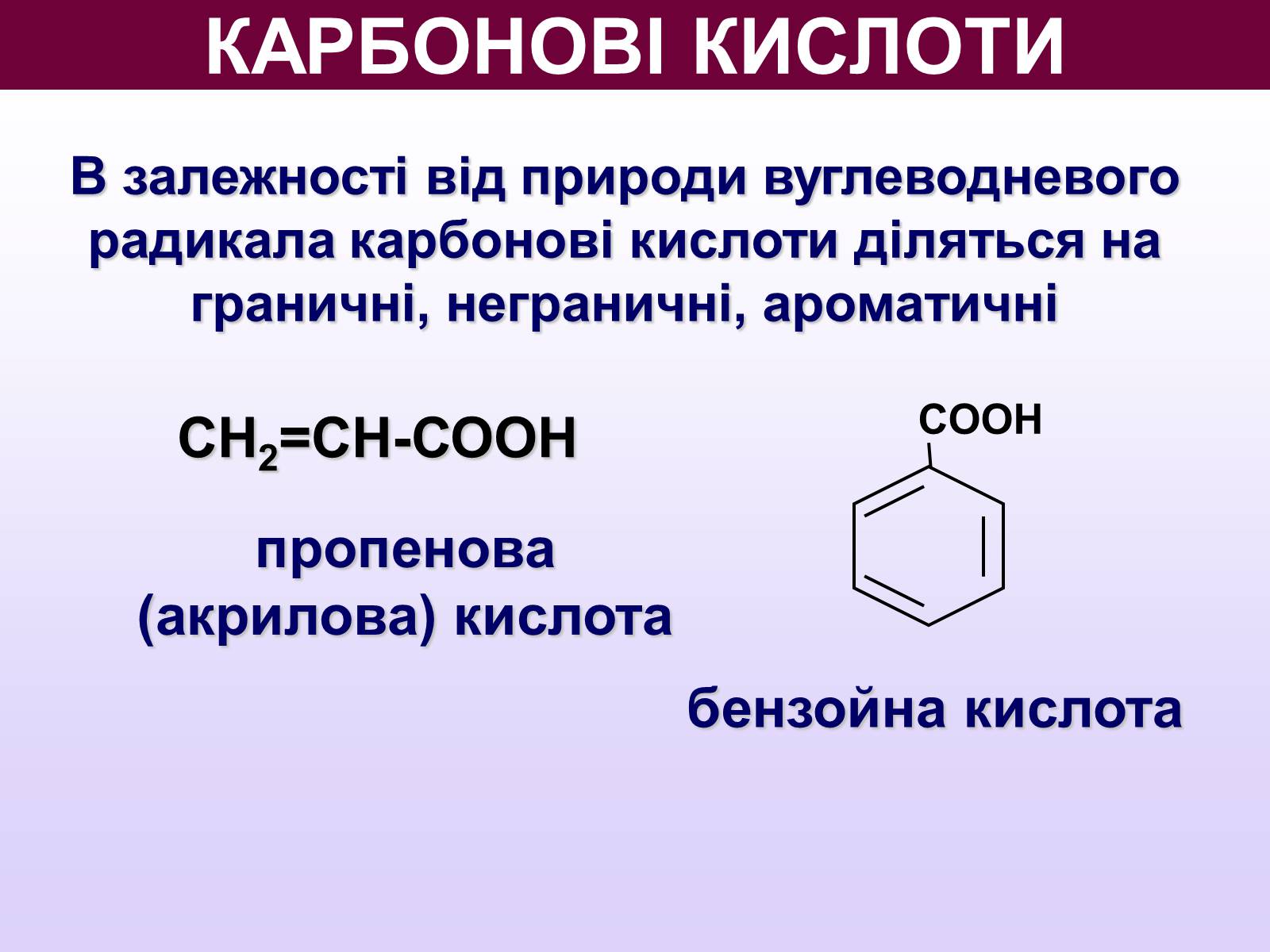 Презентація на тему «Карбонатна кислота» (варіант 2) - Слайд #6 Презентація на тему «Карбонатна кислота» (варіант 2) - Слайд #6