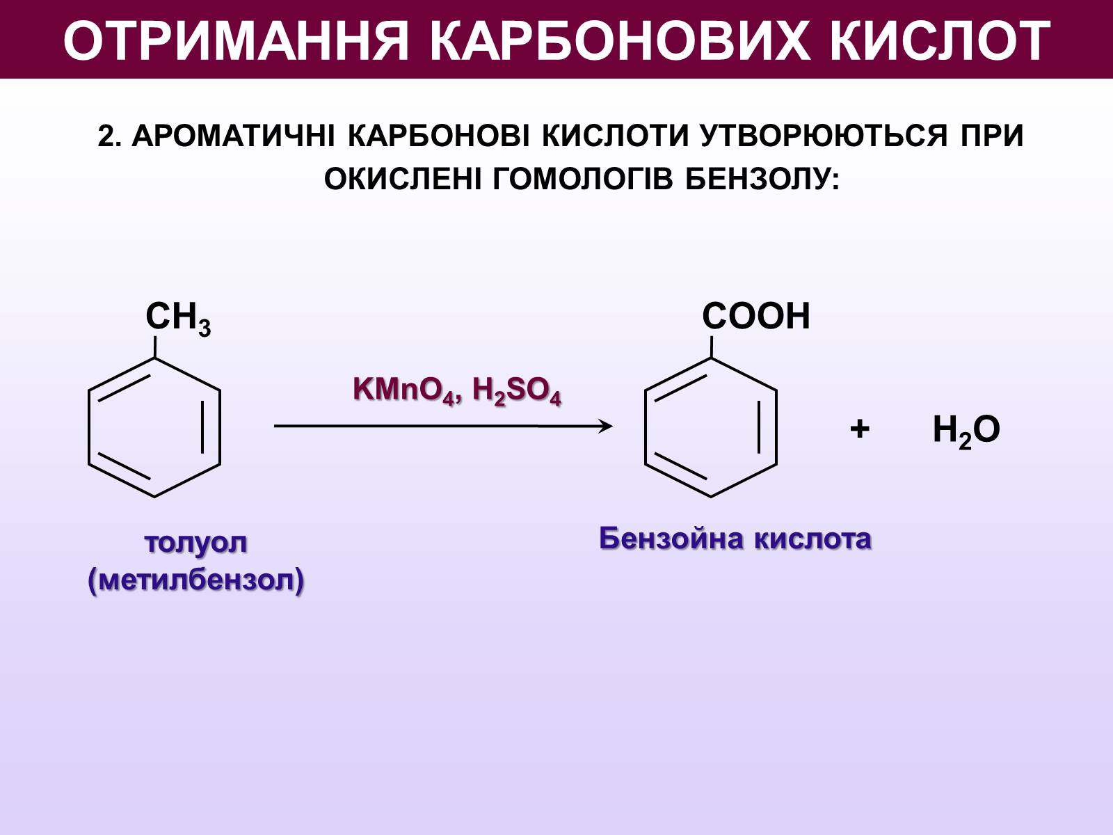 Презентація на тему «Карбонатна кислота» (варіант 2) - Слайд #8 Презентація на тему «Карбонатна кислота» (варіант 2) - Слайд #8